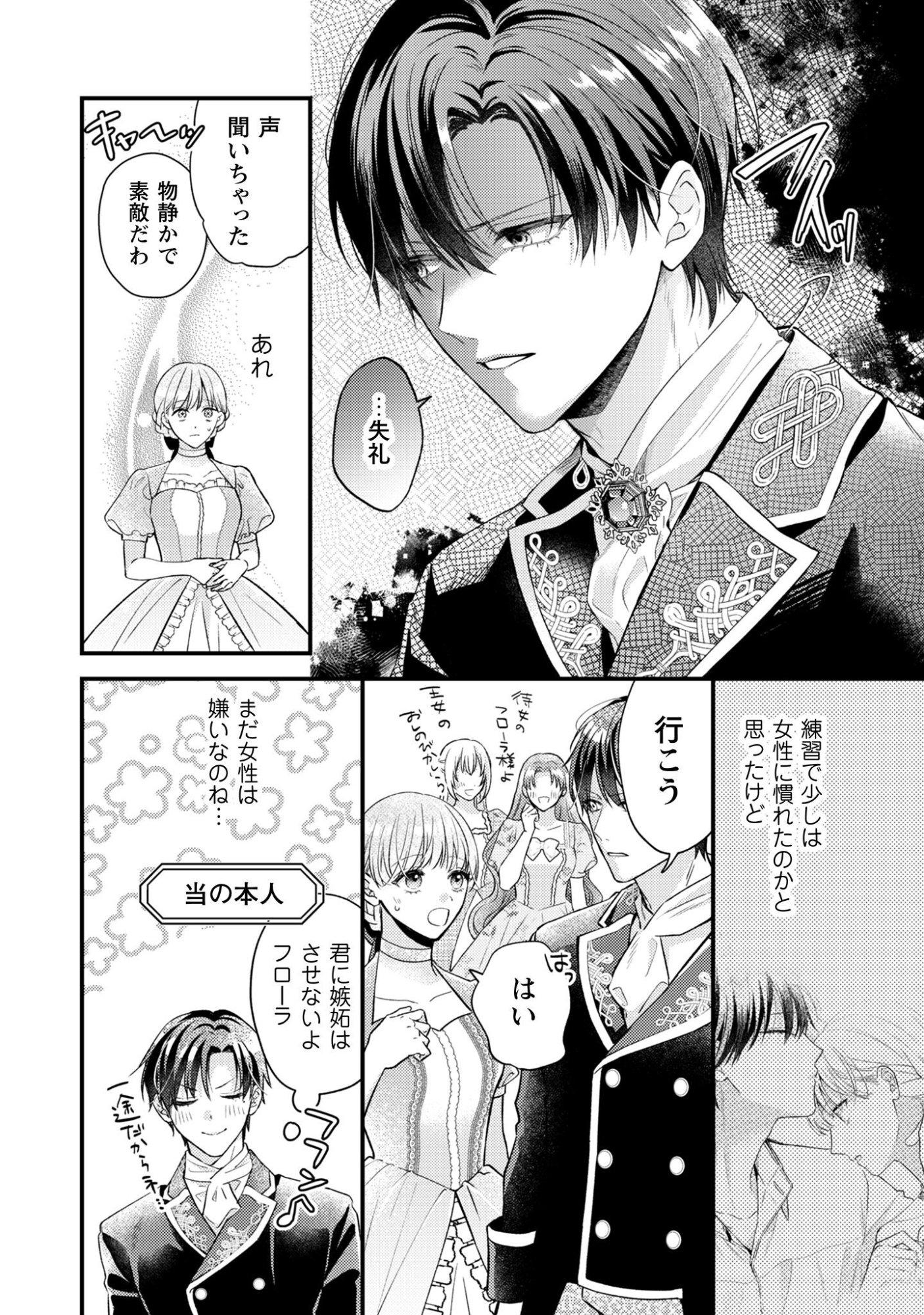 Biyaku wo Motta Hannin ni Natta Kekka, Hatsukoi no Hito ni Semarareteimasu Chapter 5 11ページ