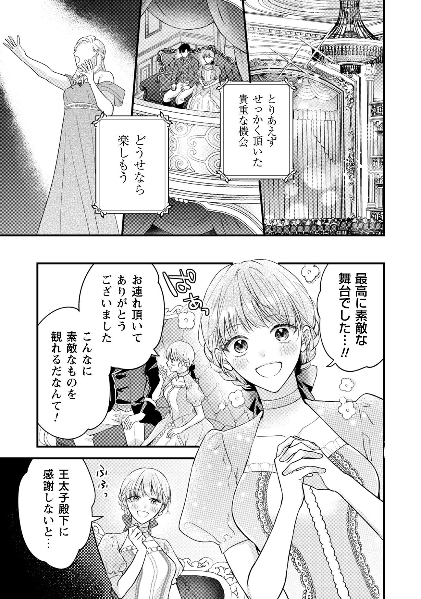 Biyaku wo Motta Hannin ni Natta Kekka, Hatsukoi no Hito ni Semarareteimasu Chapter 5 12ページ