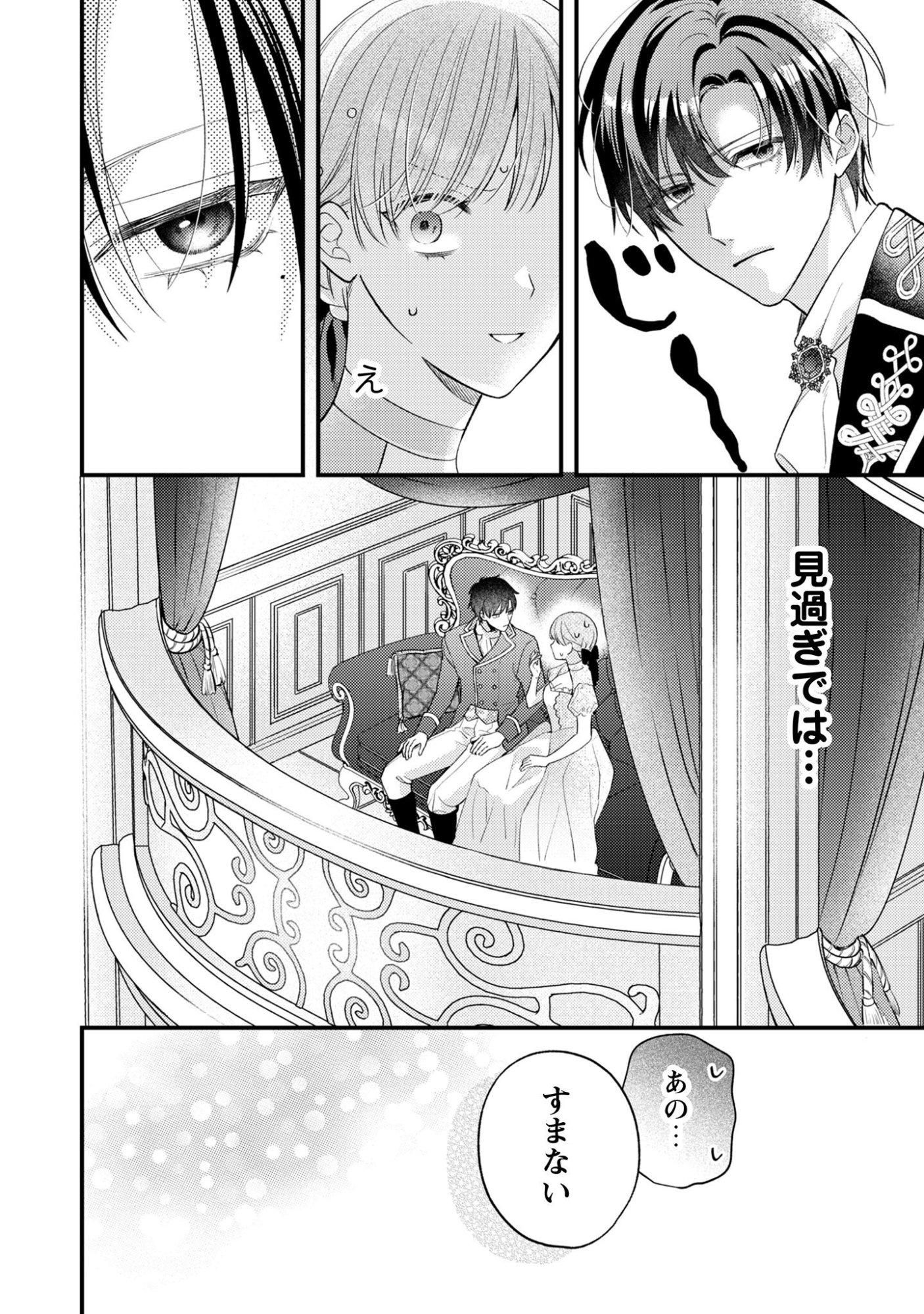 Biyaku wo Motta Hannin ni Natta Kekka, Hatsukoi no Hito ni Semarareteimasu Chapter 5 13ページ