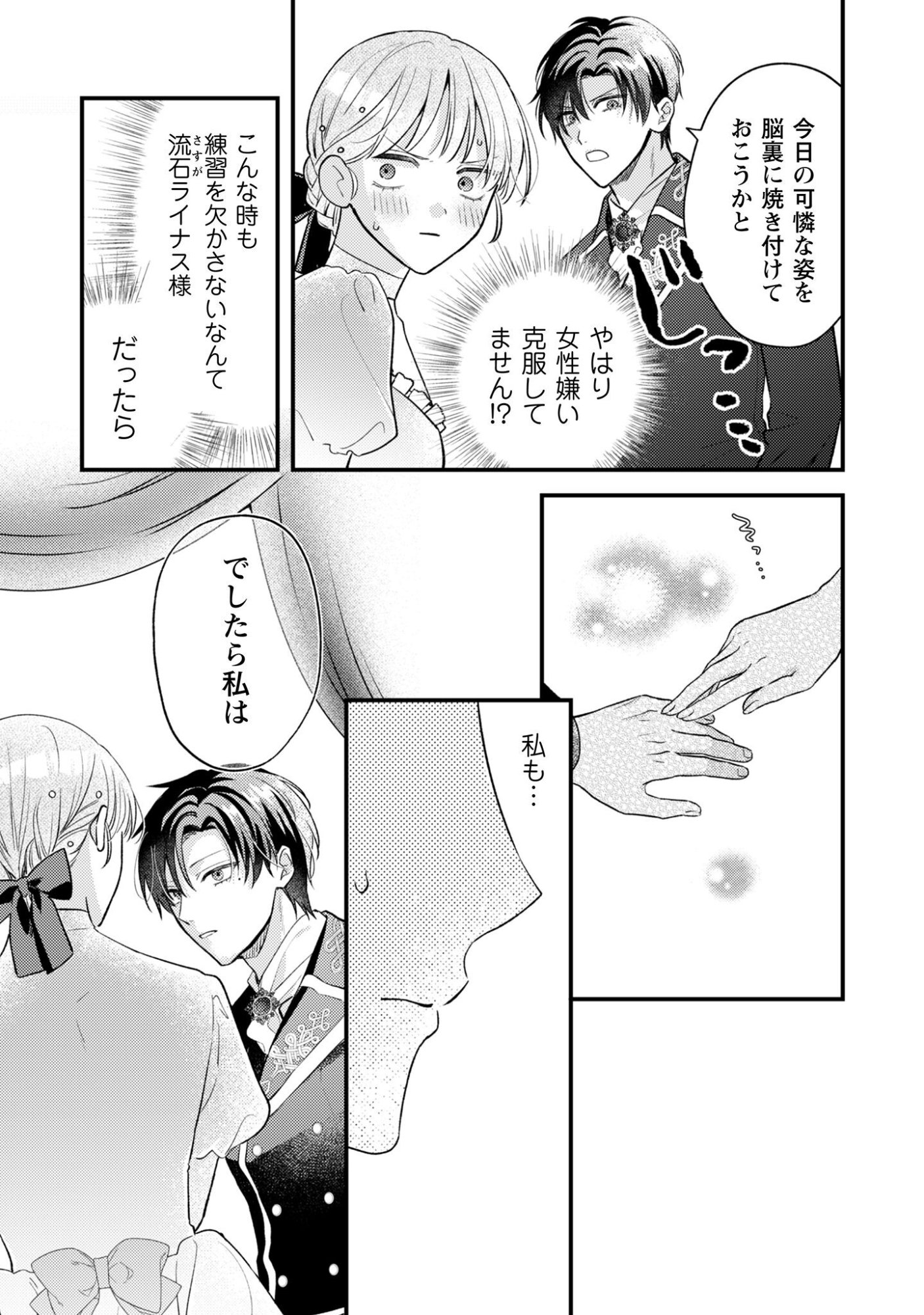 Biyaku wo Motta Hannin ni Natta Kekka, Hatsukoi no Hito ni Semarareteimasu Chapter 5 14ページ