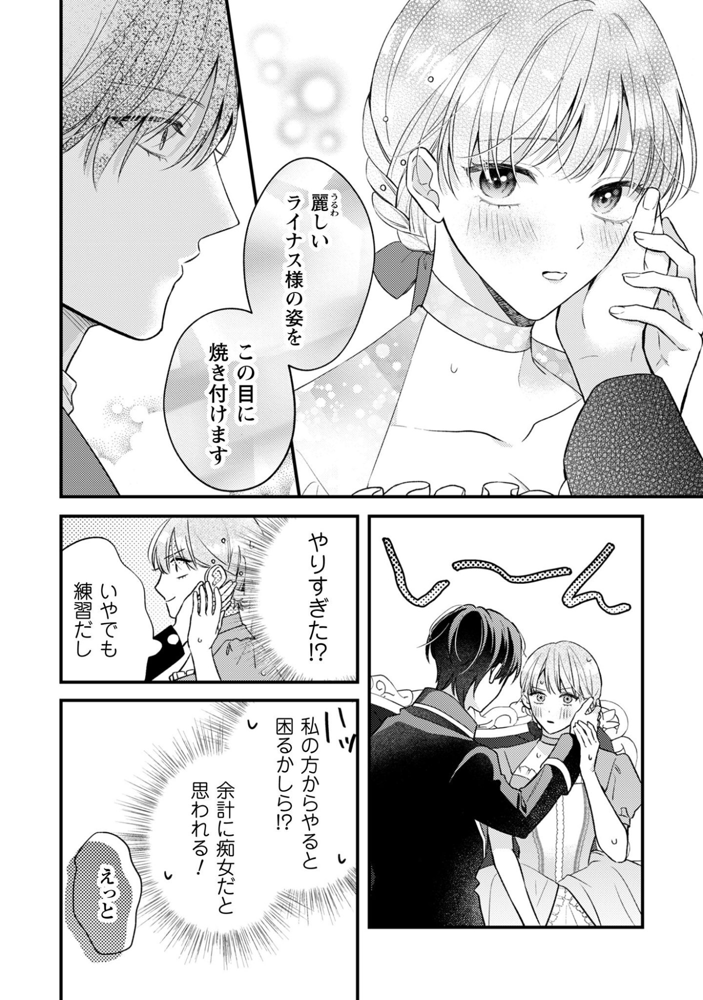 Biyaku wo Motta Hannin ni Natta Kekka, Hatsukoi no Hito ni Semarareteimasu Chapter 5 15ページ