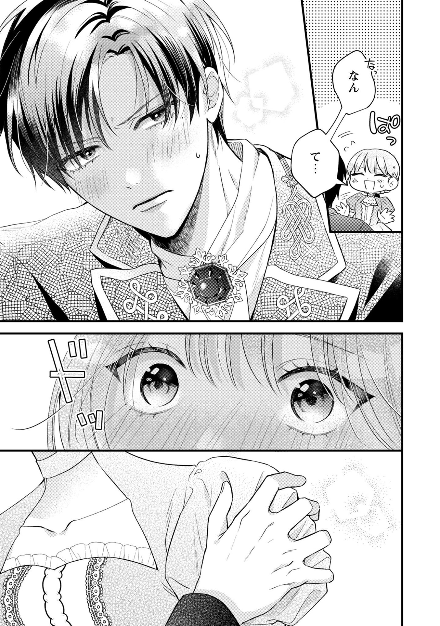 Biyaku wo Motta Hannin ni Natta Kekka, Hatsukoi no Hito ni Semarareteimasu Chapter 5 16ページ