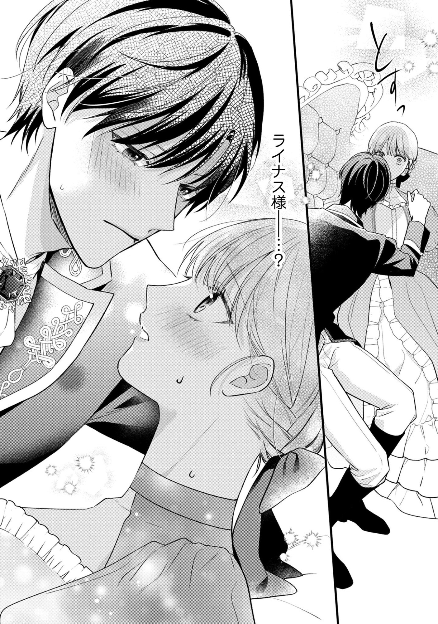 Biyaku wo Motta Hannin ni Natta Kekka, Hatsukoi no Hito ni Semarareteimasu Chapter 5 17ページ