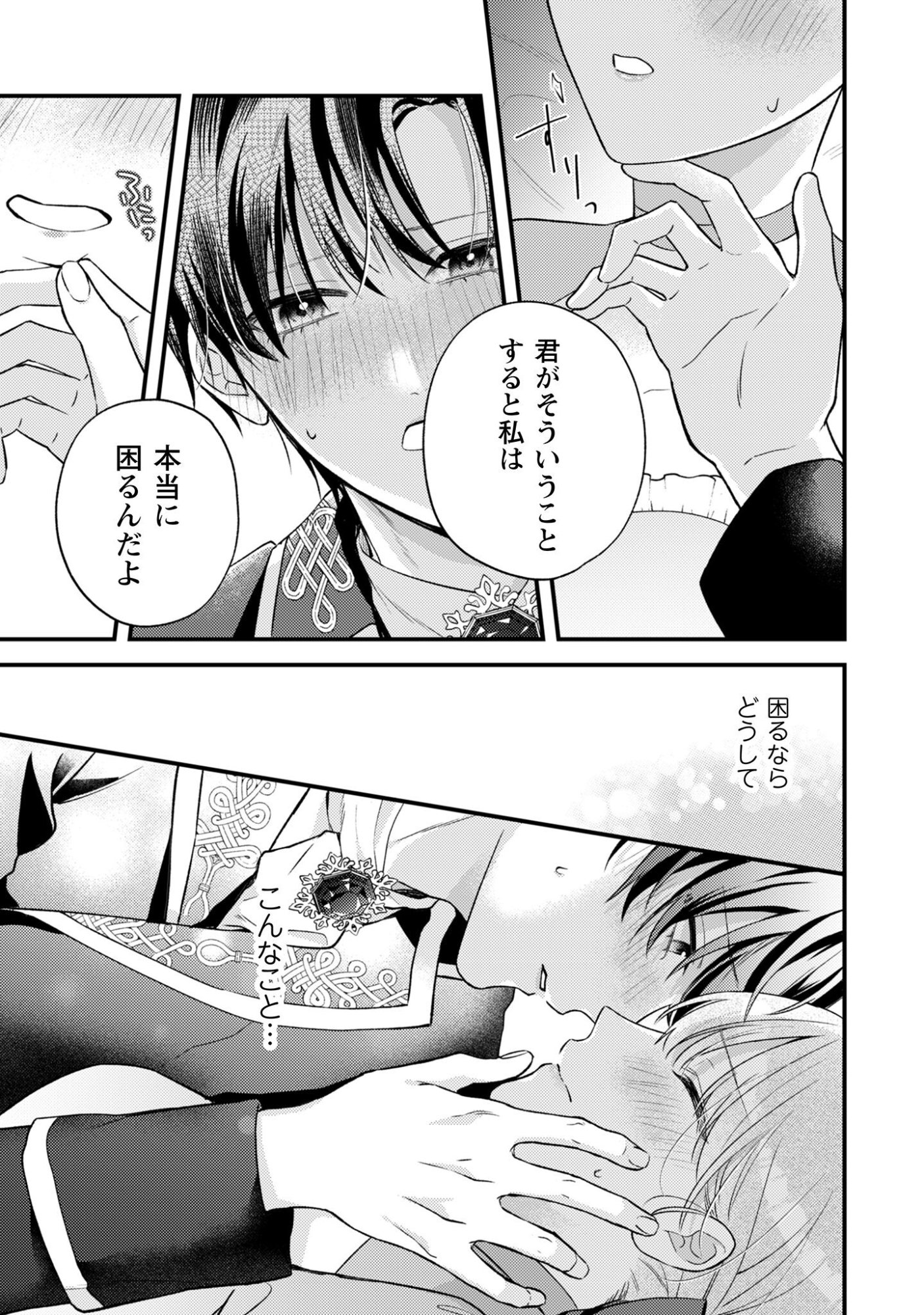 Biyaku wo Motta Hannin ni Natta Kekka, Hatsukoi no Hito ni Semarareteimasu Chapter 5 18ページ
