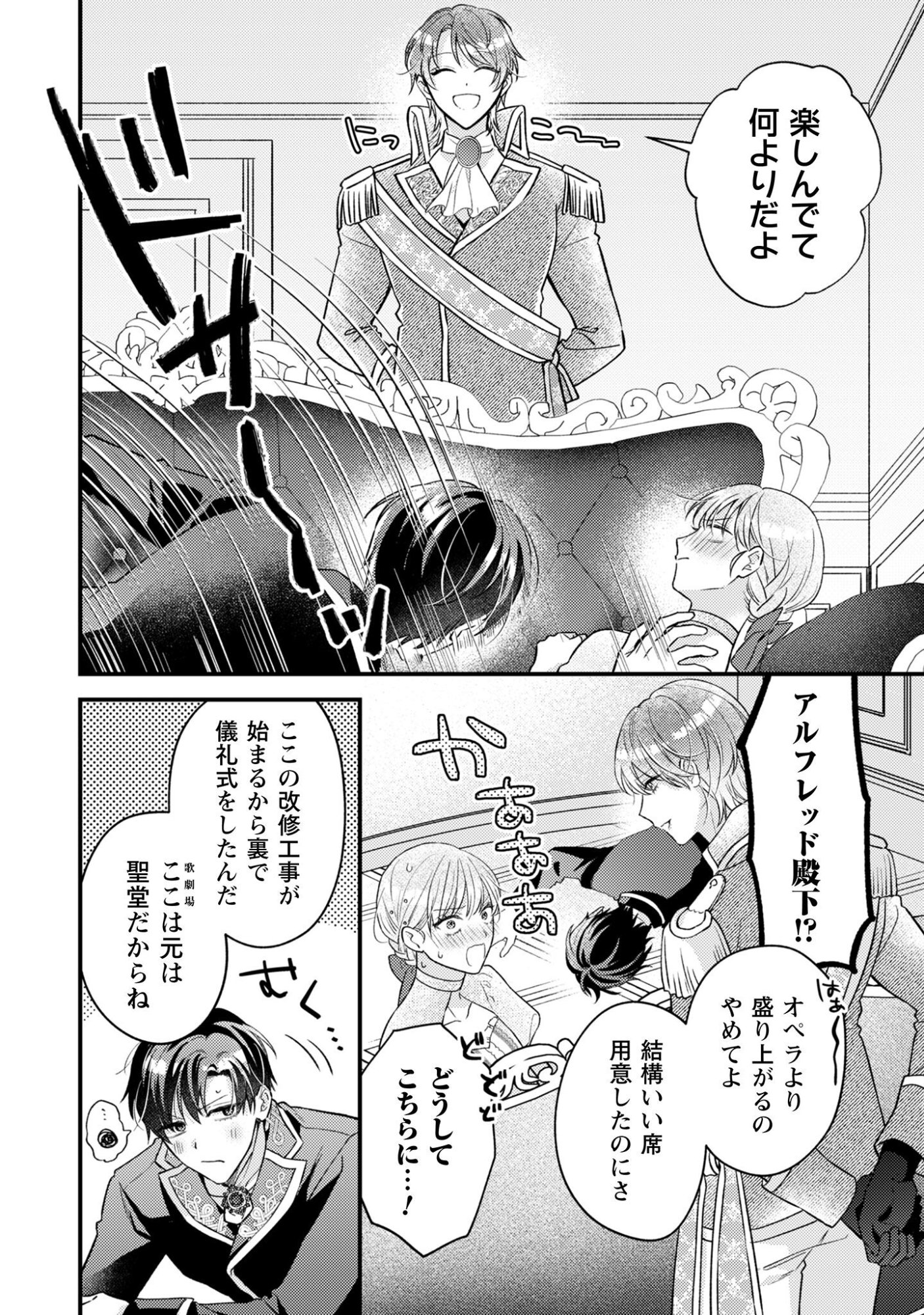 Biyaku wo Motta Hannin ni Natta Kekka, Hatsukoi no Hito ni Semarareteimasu Chapter 5 19ページ