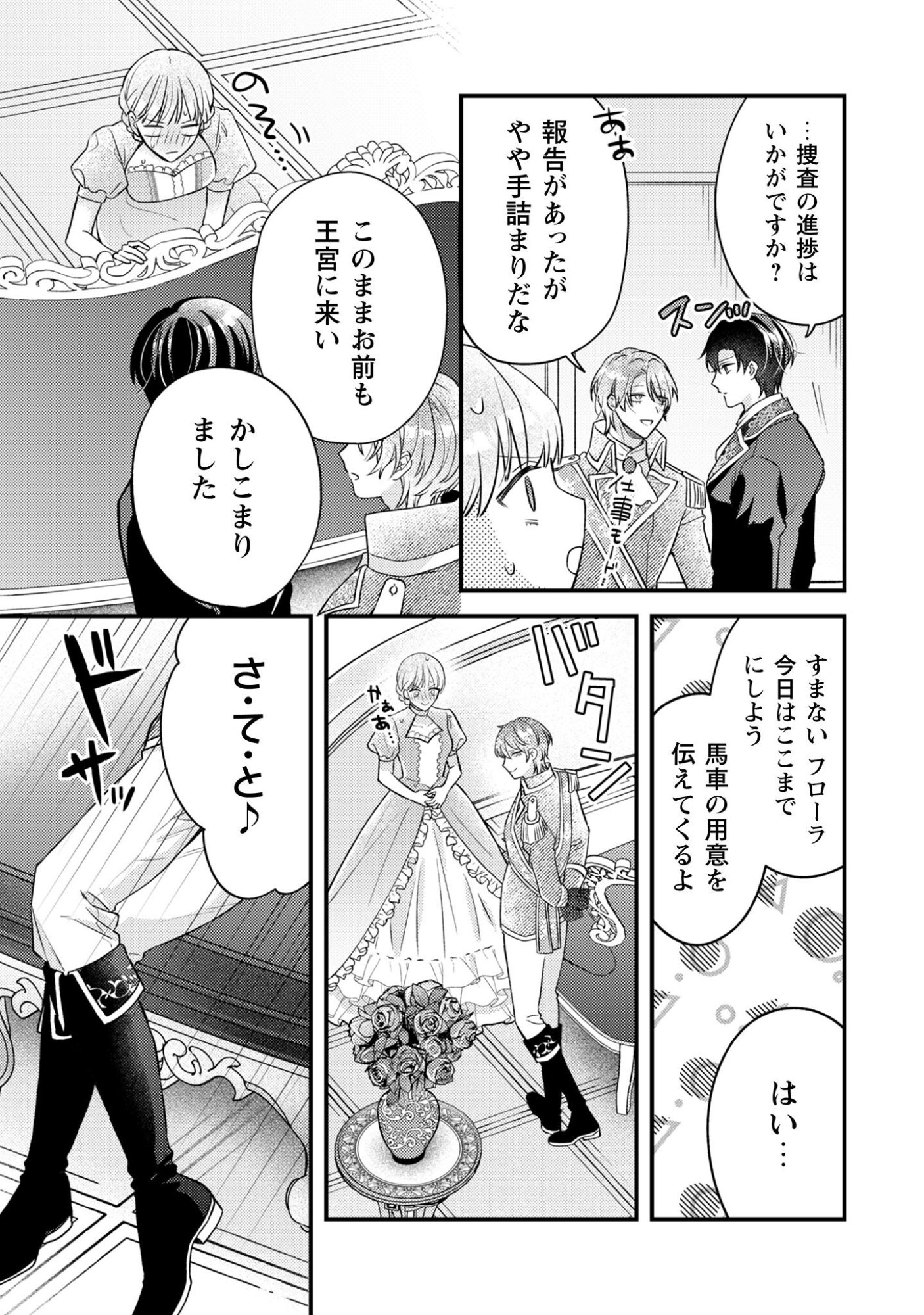 Biyaku wo Motta Hannin ni Natta Kekka, Hatsukoi no Hito ni Semarareteimasu Chapter 5 20ページ