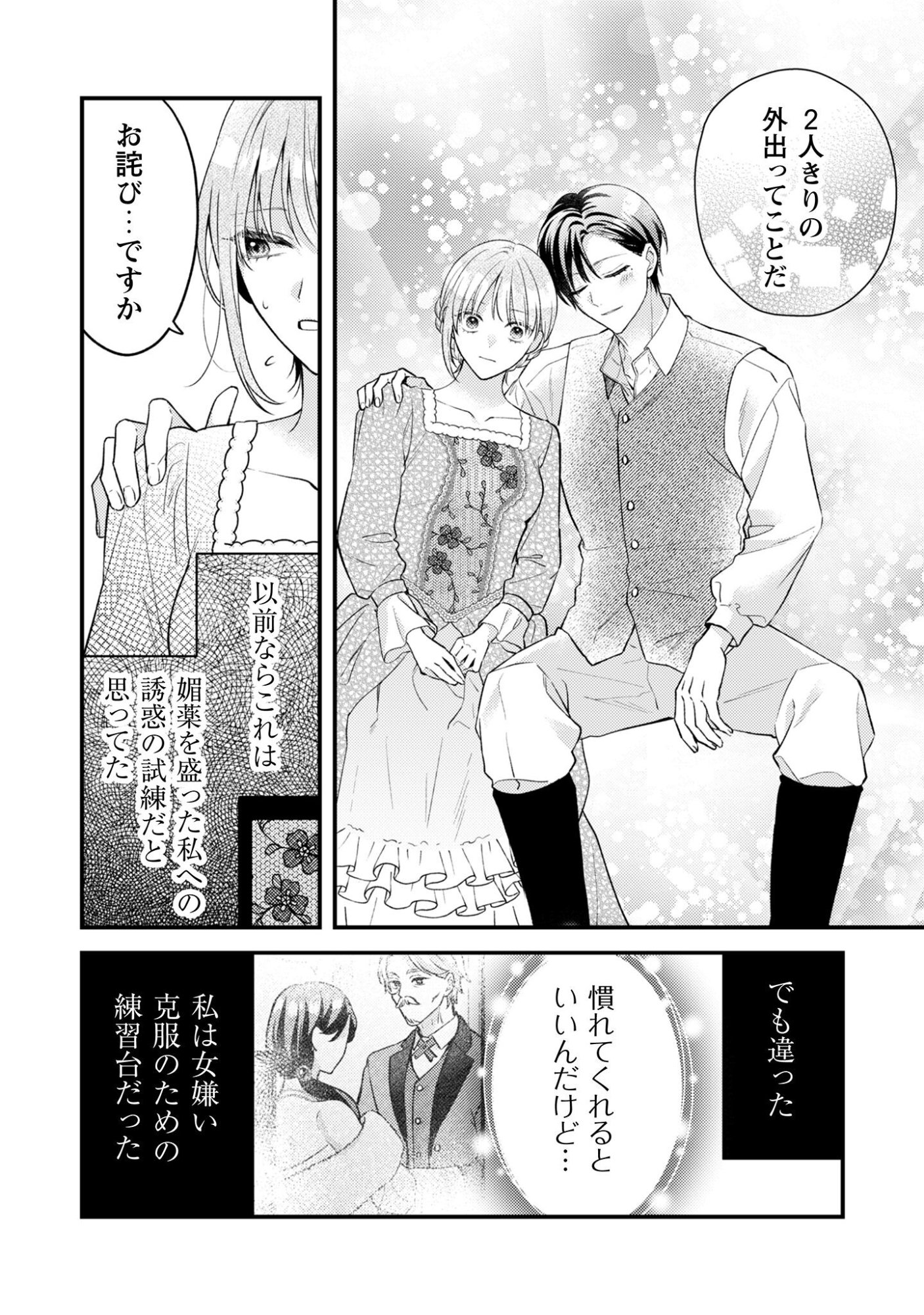 Biyaku wo Motta Hannin ni Natta Kekka, Hatsukoi no Hito ni Semarareteimasu Chapter 5 3ページ