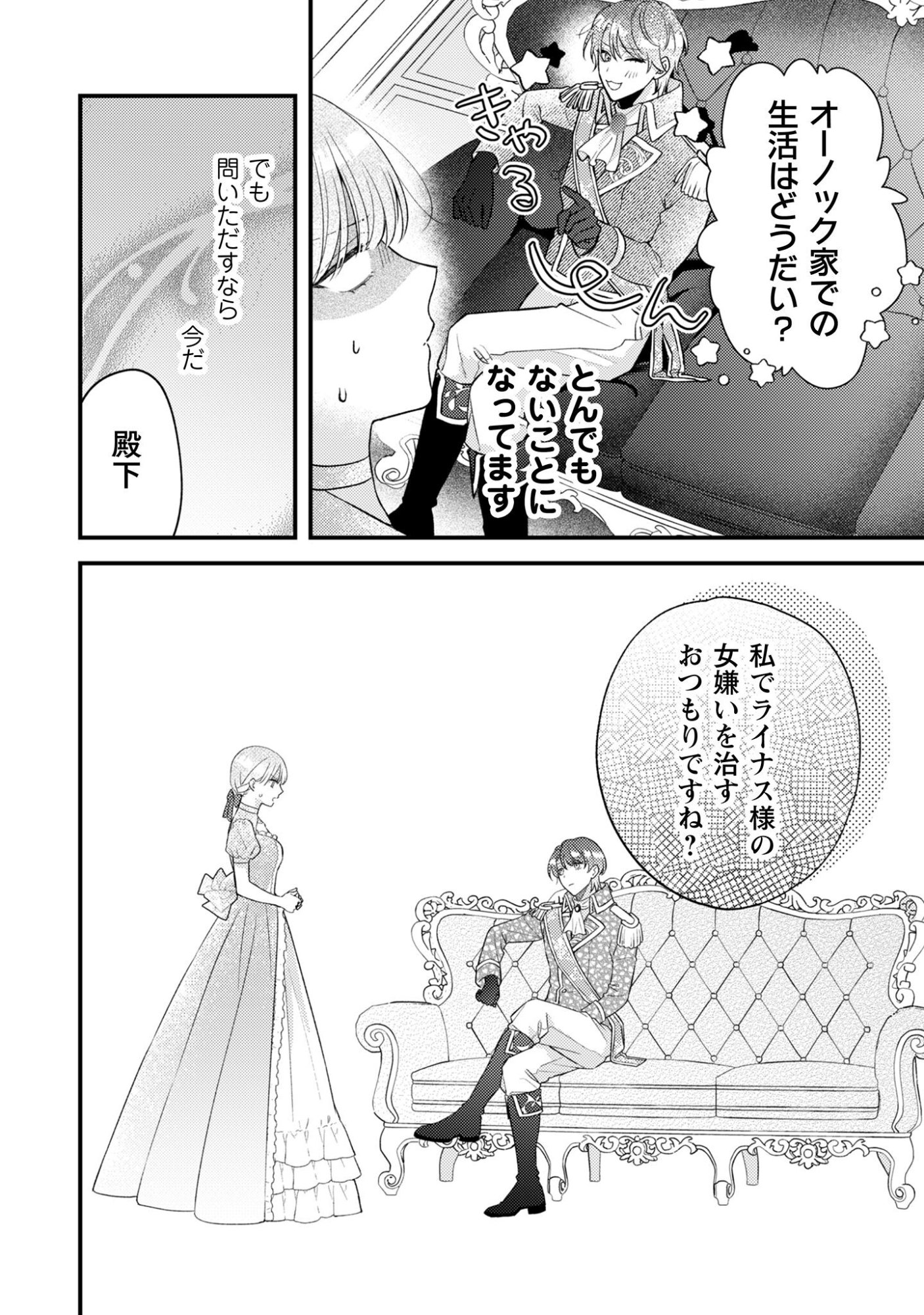 Biyaku wo Motta Hannin ni Natta Kekka, Hatsukoi no Hito ni Semarareteimasu Chapter 5 21ページ