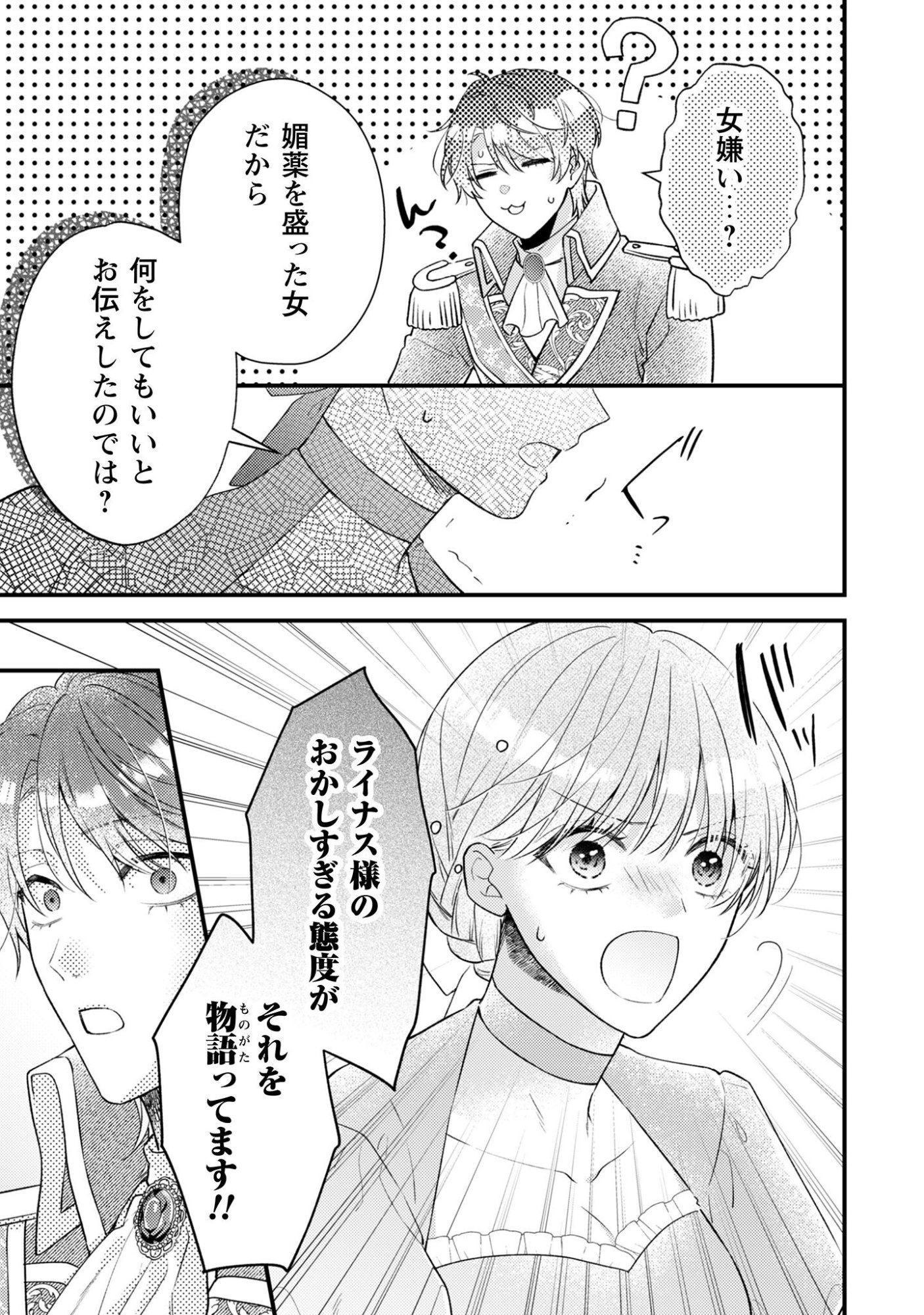 Biyaku wo Motta Hannin ni Natta Kekka, Hatsukoi no Hito ni Semarareteimasu Chapter 5 22ページ