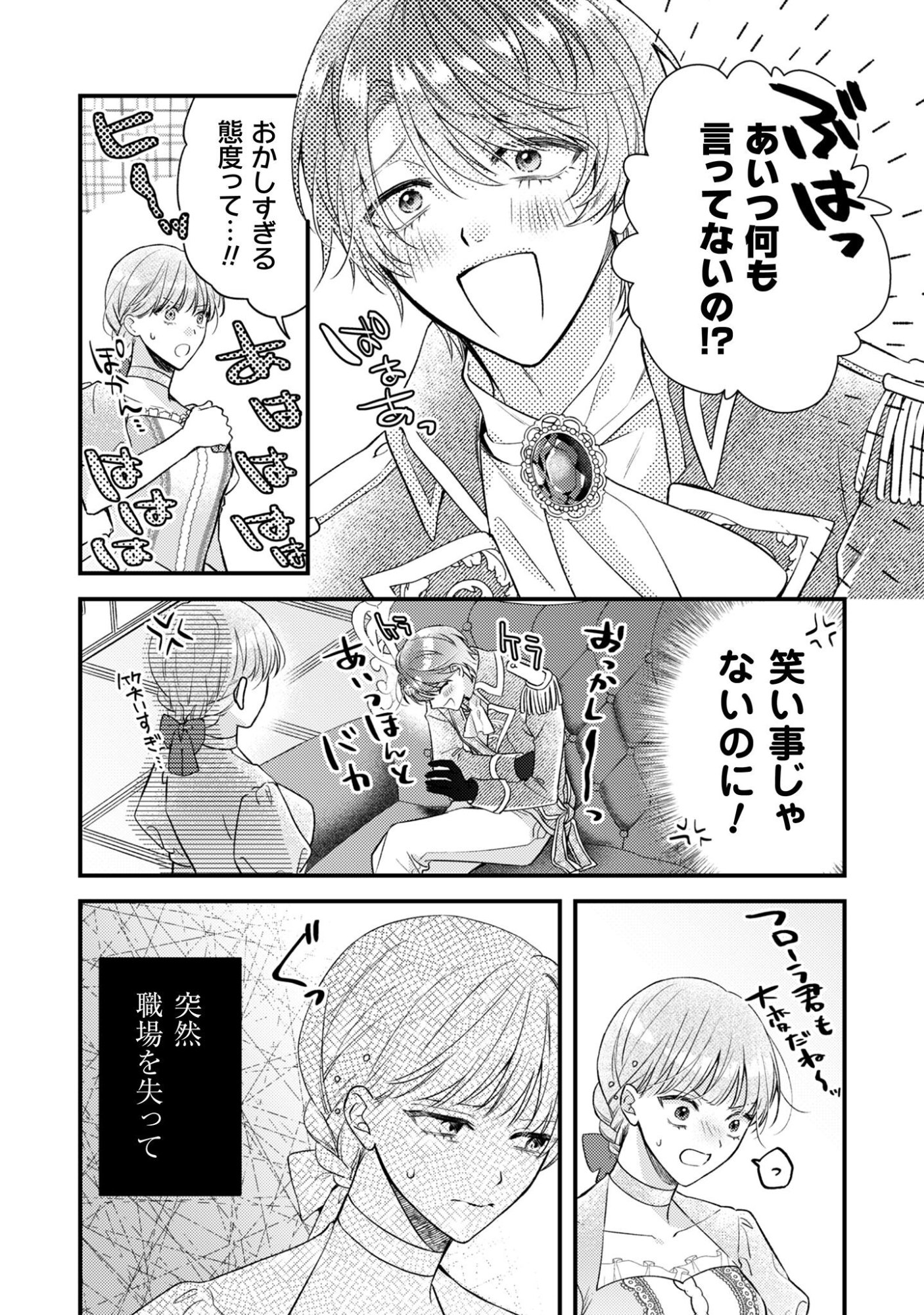 Biyaku wo Motta Hannin ni Natta Kekka, Hatsukoi no Hito ni Semarareteimasu Chapter 5 23ページ
