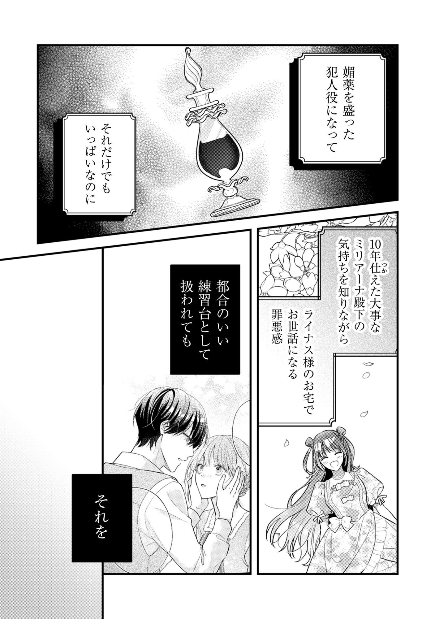 Biyaku wo Motta Hannin ni Natta Kekka, Hatsukoi no Hito ni Semarareteimasu Chapter 5 24ページ