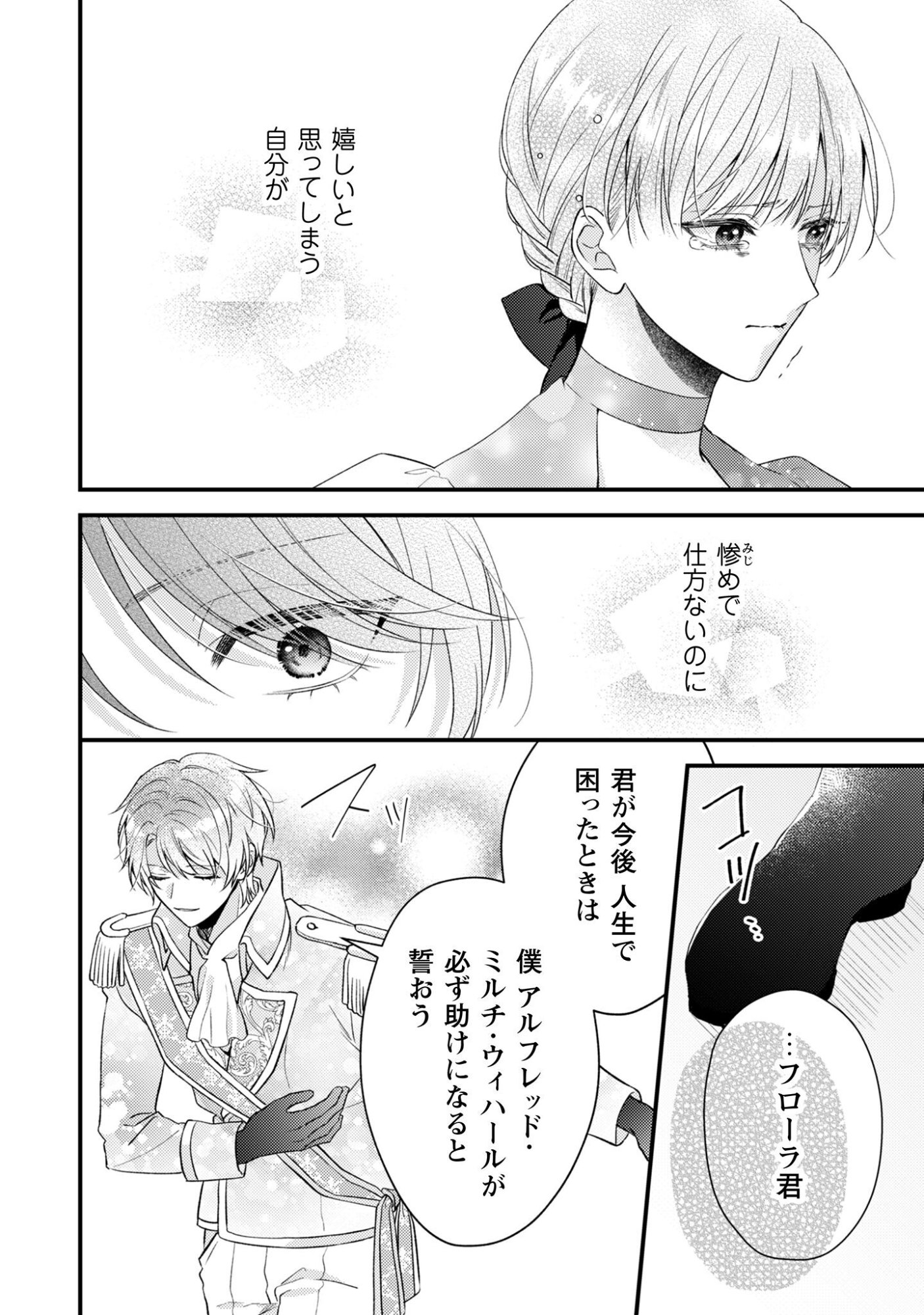 Biyaku wo Motta Hannin ni Natta Kekka, Hatsukoi no Hito ni Semarareteimasu Chapter 5 25ページ