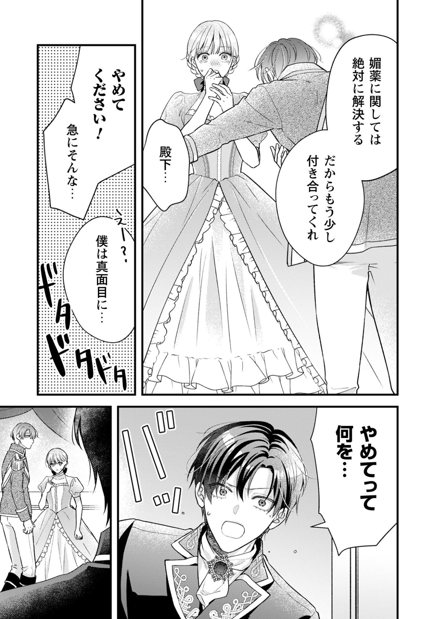 Biyaku wo Motta Hannin ni Natta Kekka, Hatsukoi no Hito ni Semarareteimasu Chapter 5 26ページ