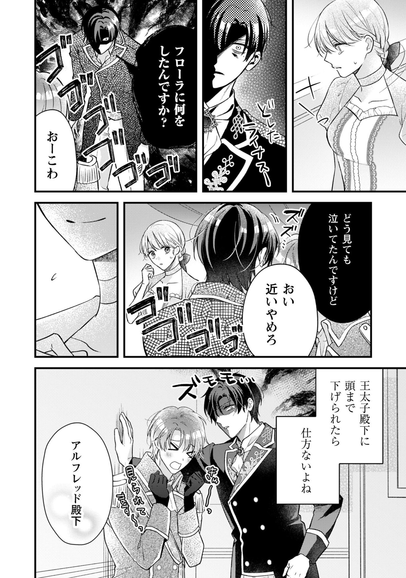 Biyaku wo Motta Hannin ni Natta Kekka, Hatsukoi no Hito ni Semarareteimasu Chapter 5 27ページ