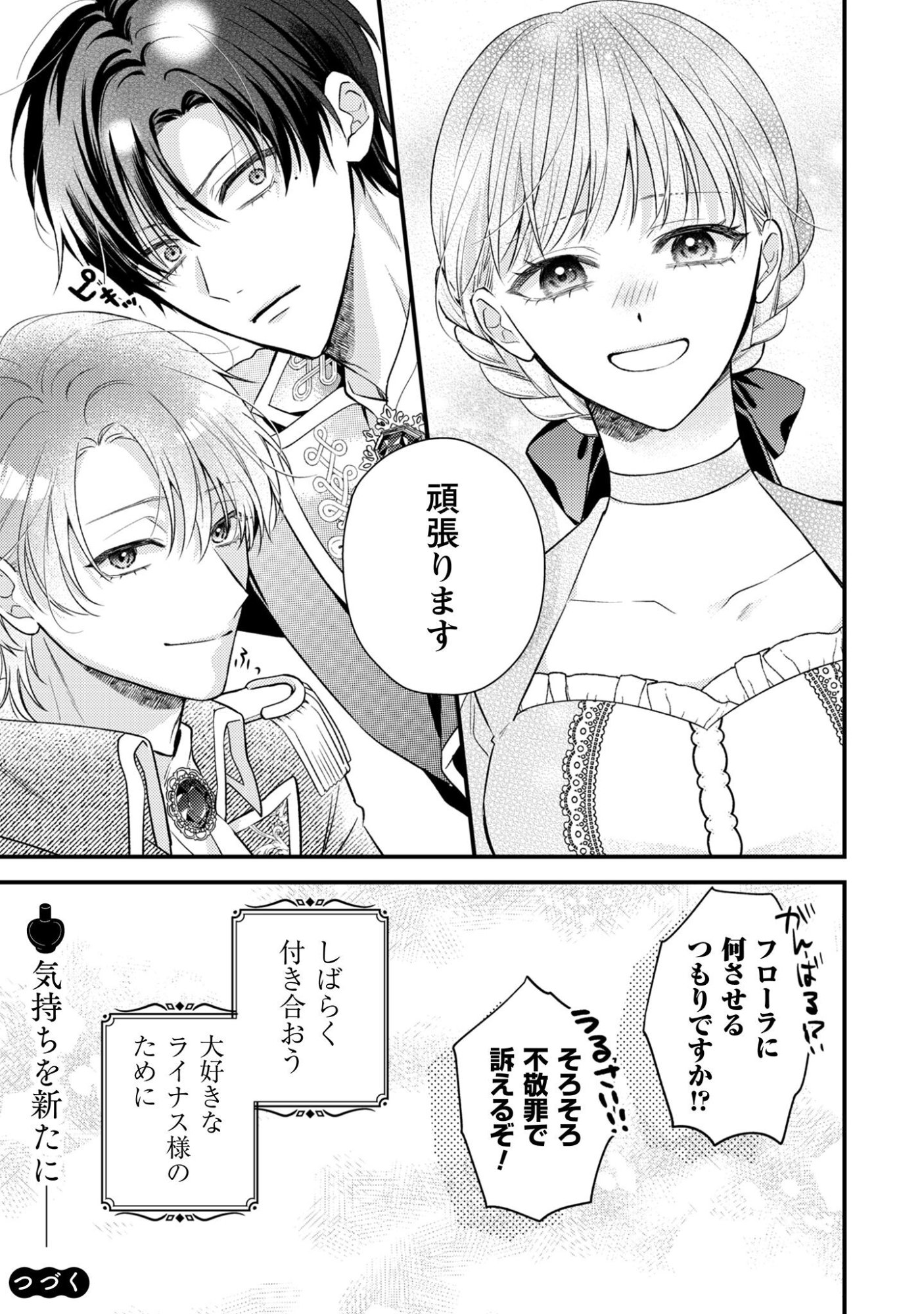 Biyaku wo Motta Hannin ni Natta Kekka, Hatsukoi no Hito ni Semarareteimasu Chapter 5 28ページ