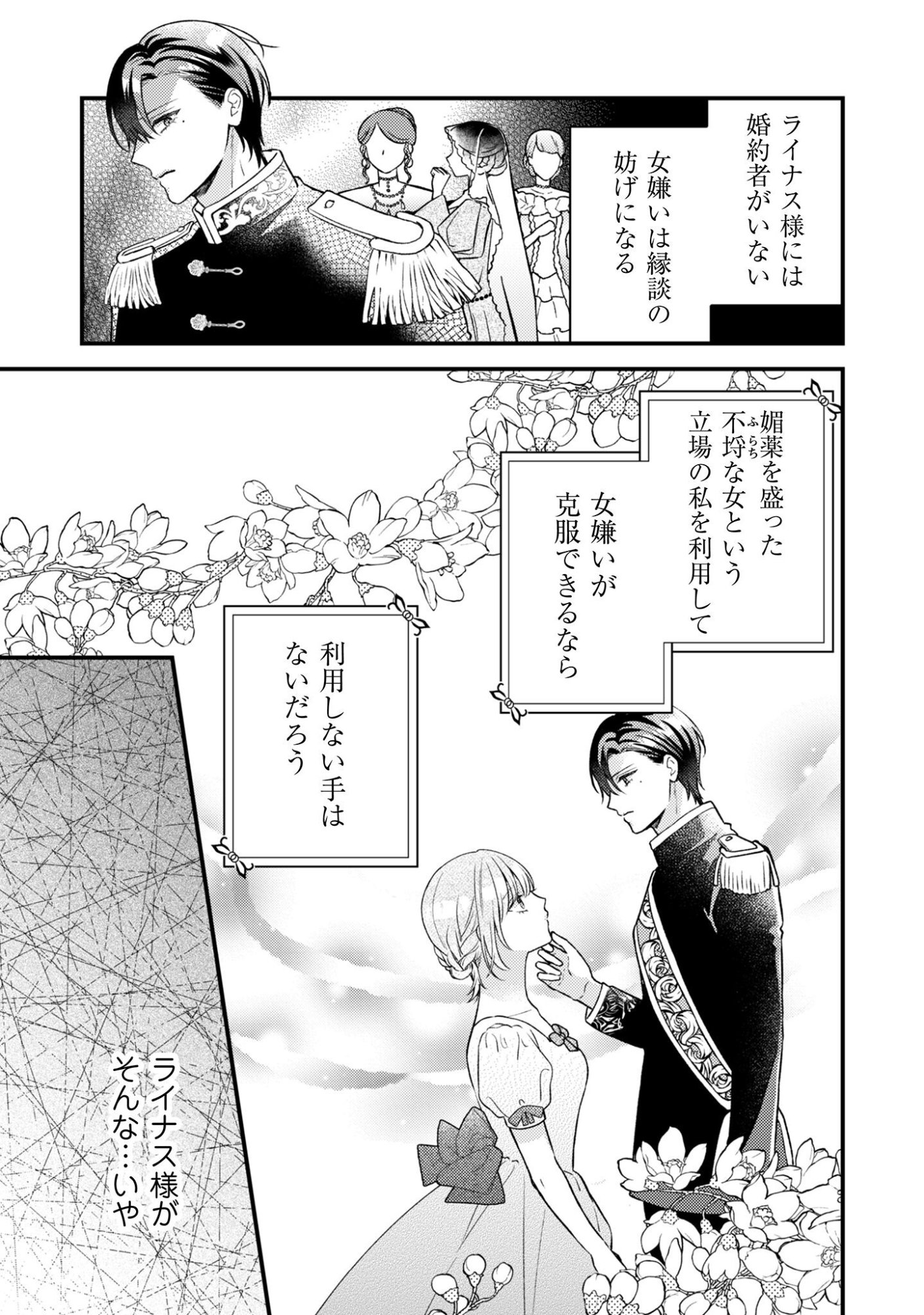 Biyaku wo Motta Hannin ni Natta Kekka, Hatsukoi no Hito ni Semarareteimasu Chapter 5 4ページ