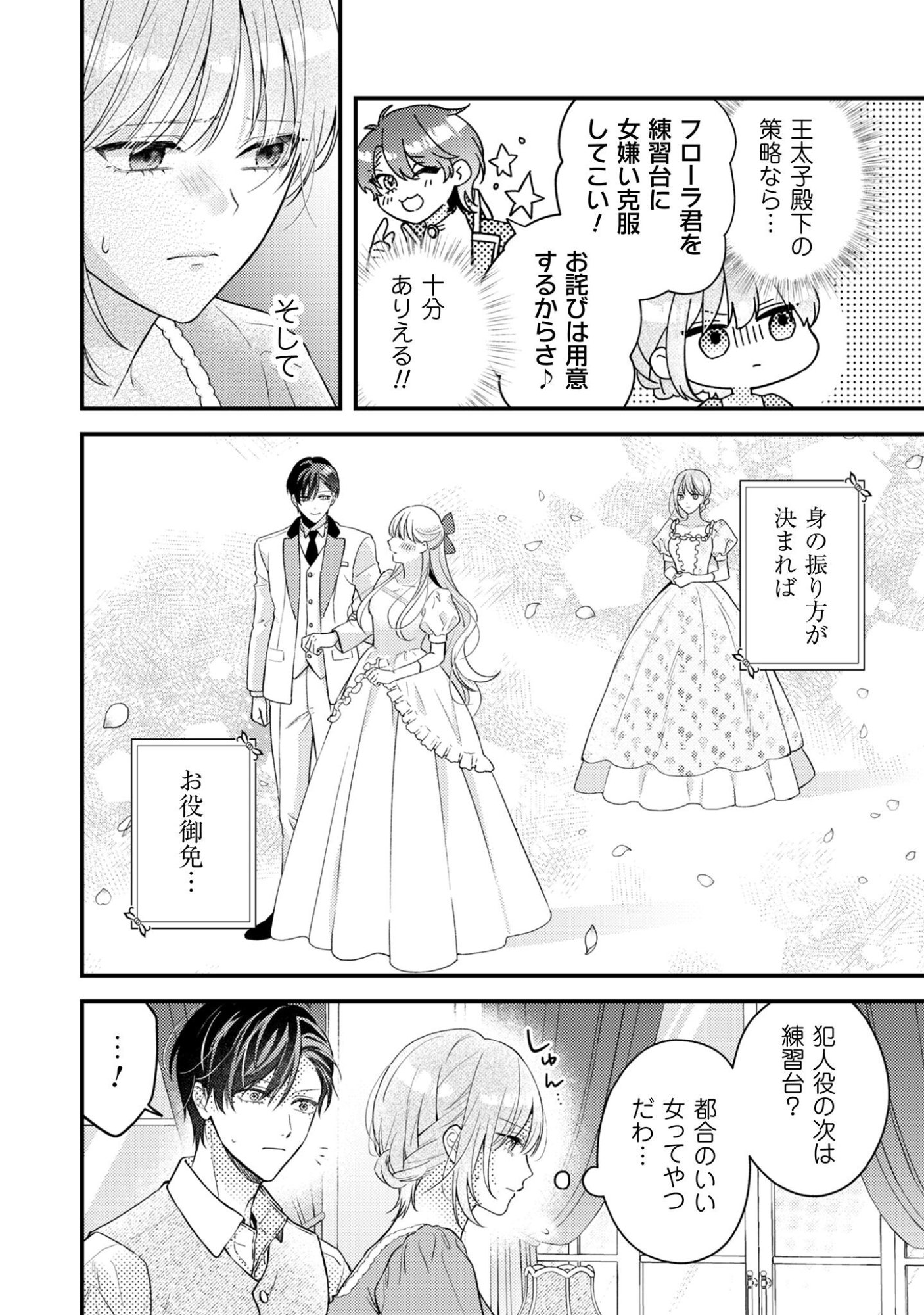 Biyaku wo Motta Hannin ni Natta Kekka, Hatsukoi no Hito ni Semarareteimasu Chapter 5 5ページ