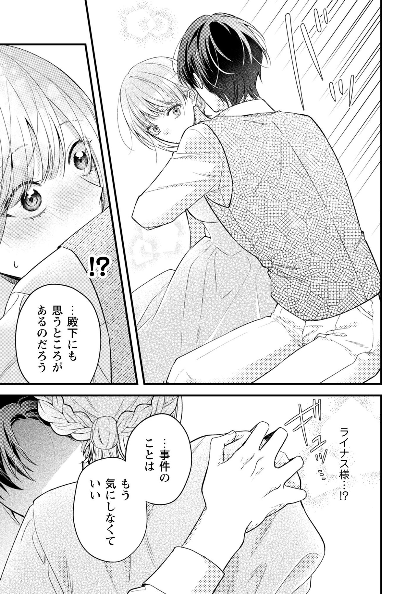 Biyaku wo Motta Hannin ni Natta Kekka, Hatsukoi no Hito ni Semarareteimasu Chapter 5 6ページ