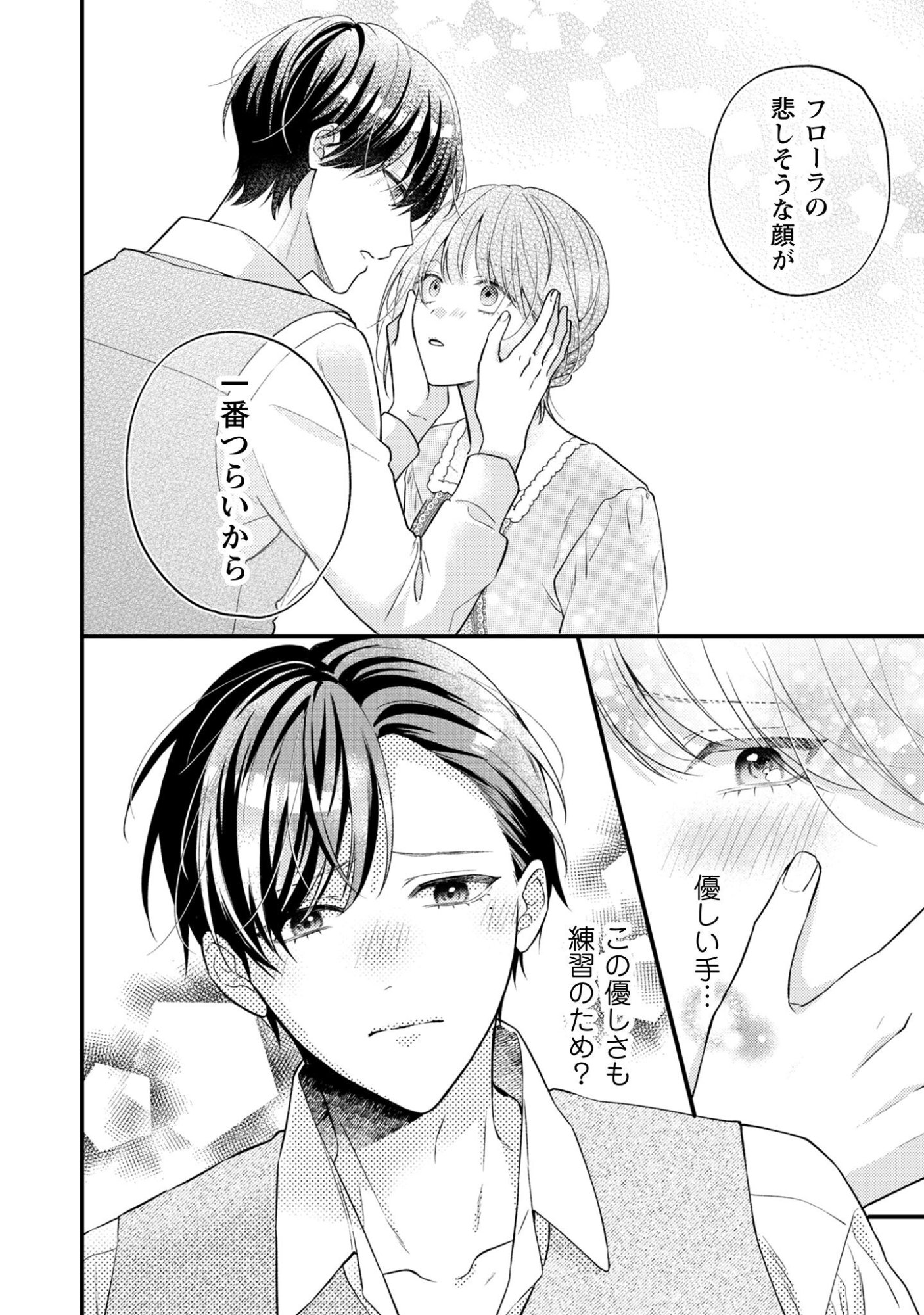 Biyaku wo Motta Hannin ni Natta Kekka, Hatsukoi no Hito ni Semarareteimasu Chapter 5 7ページ