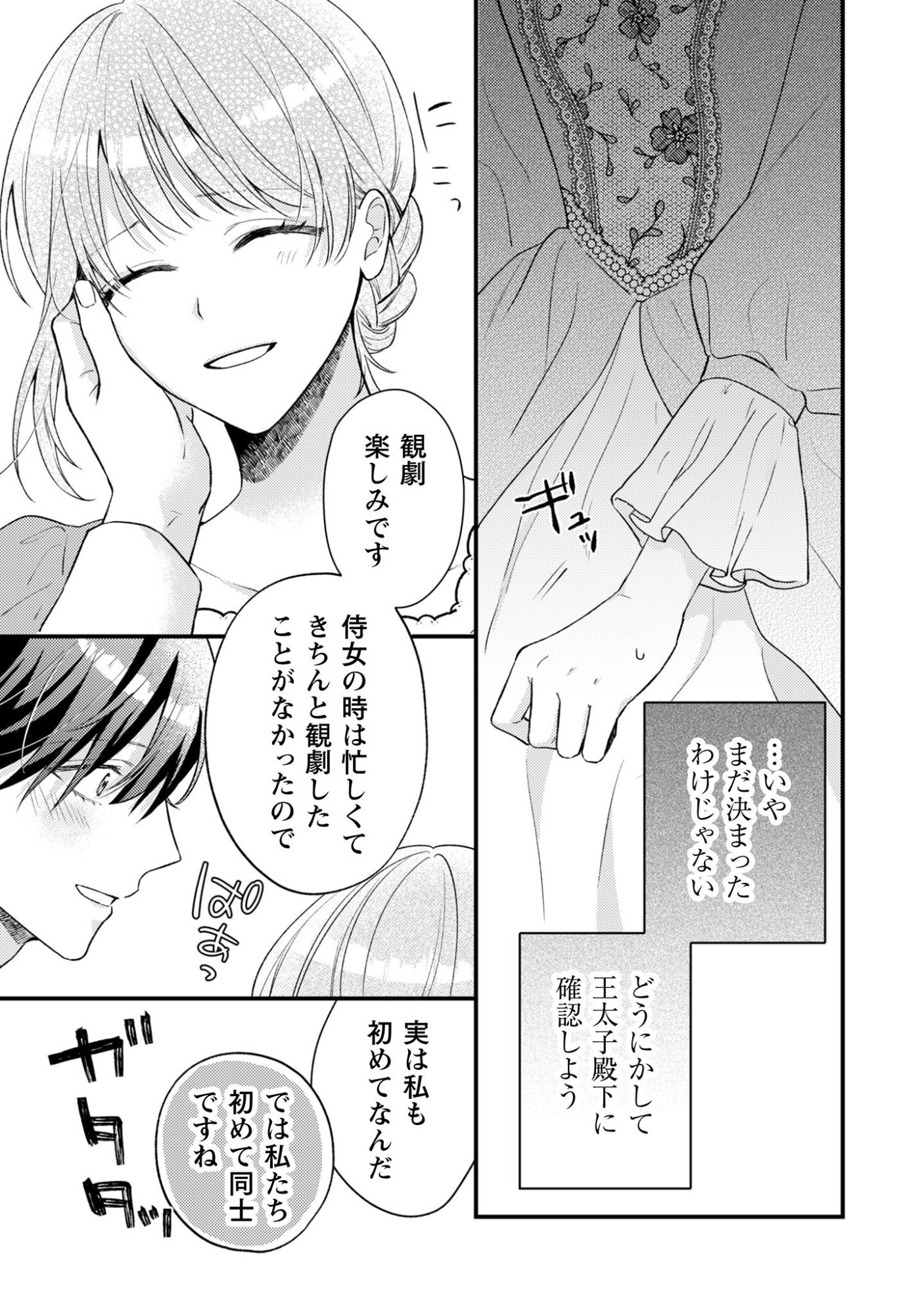 Biyaku wo Motta Hannin ni Natta Kekka, Hatsukoi no Hito ni Semarareteimasu Chapter 5 8ページ