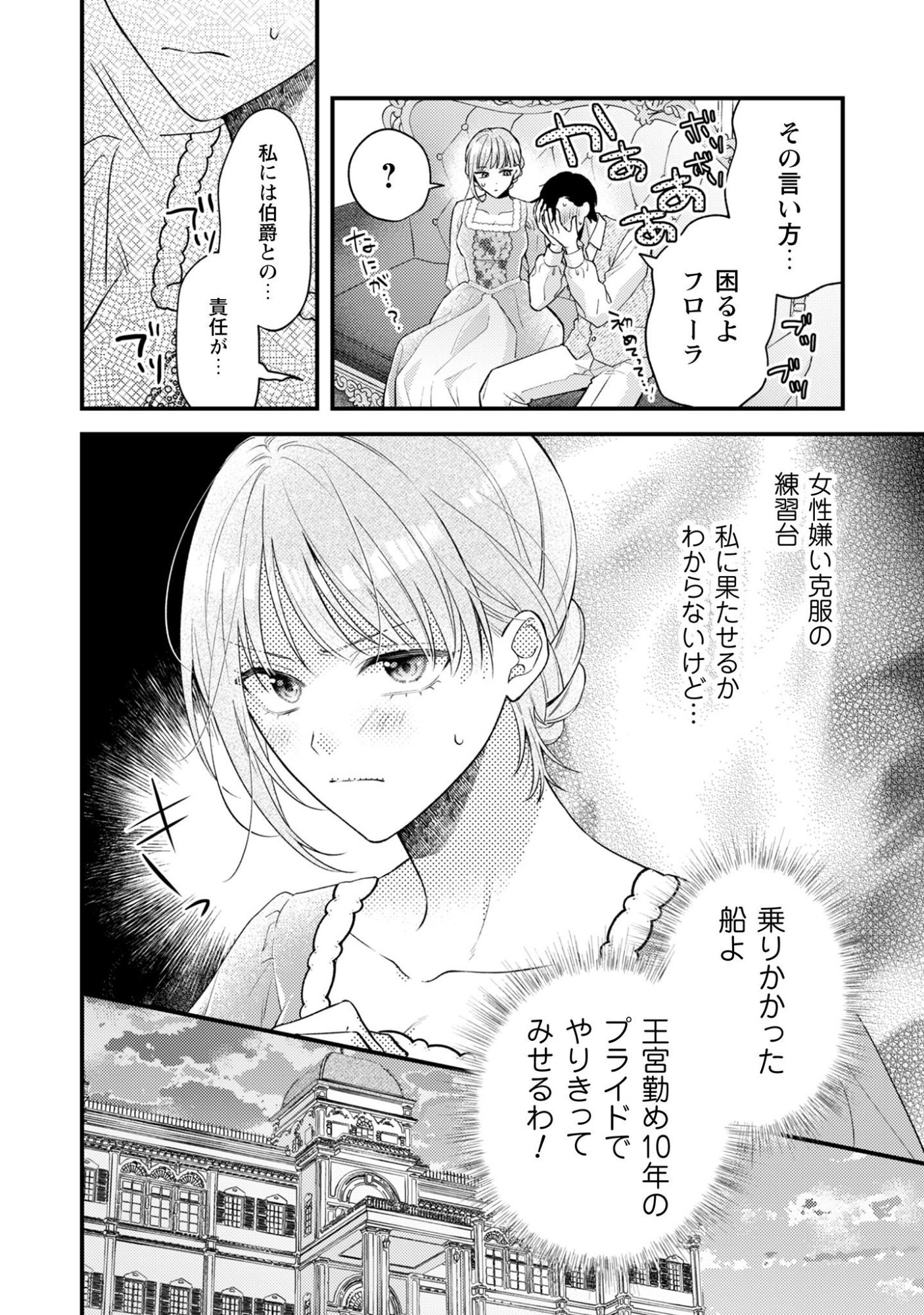 Biyaku wo Motta Hannin ni Natta Kekka, Hatsukoi no Hito ni Semarareteimasu Chapter 5 9ページ