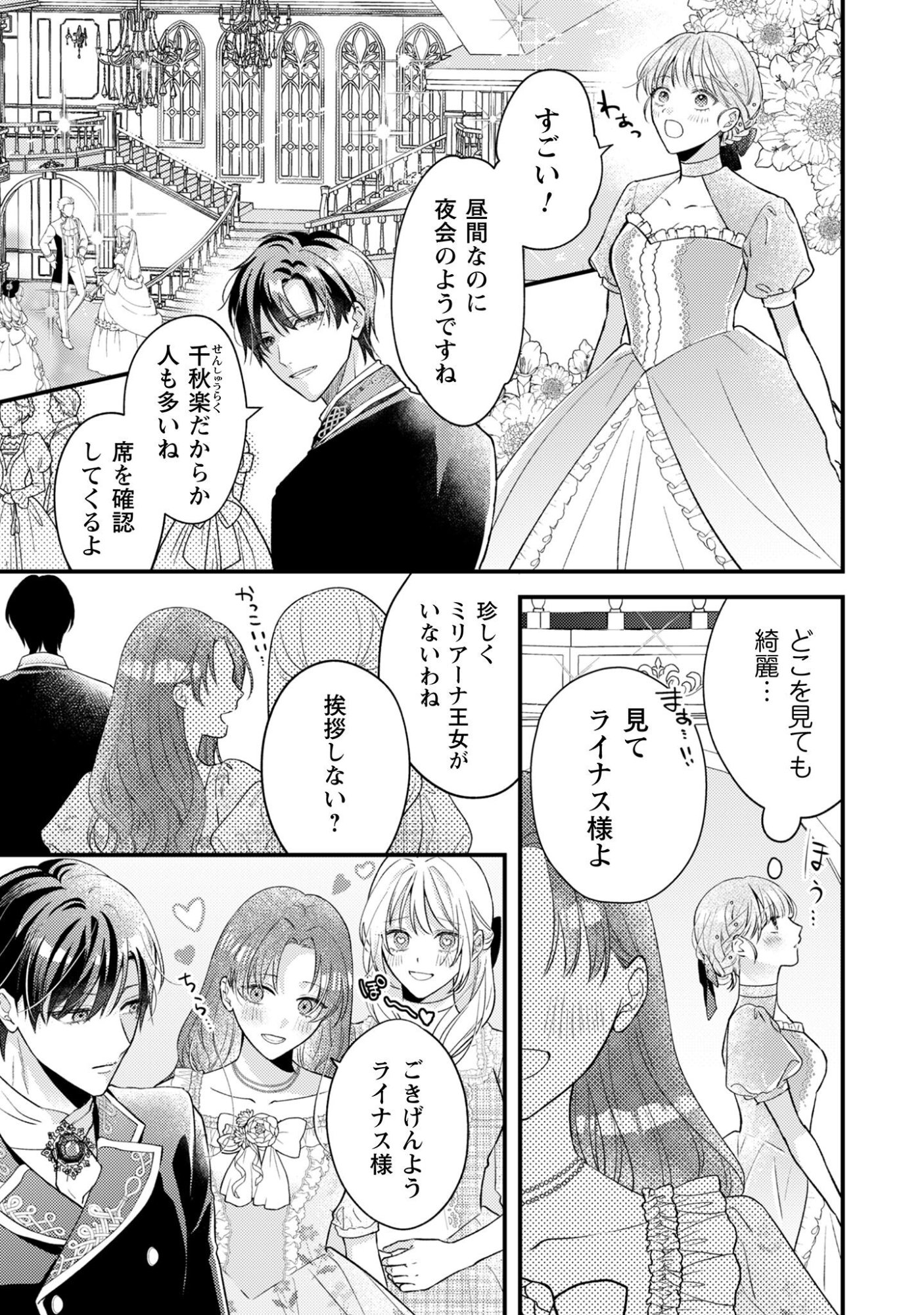 Biyaku wo Motta Hannin ni Natta Kekka, Hatsukoi no Hito ni Semarareteimasu Chapter 5 10ページ