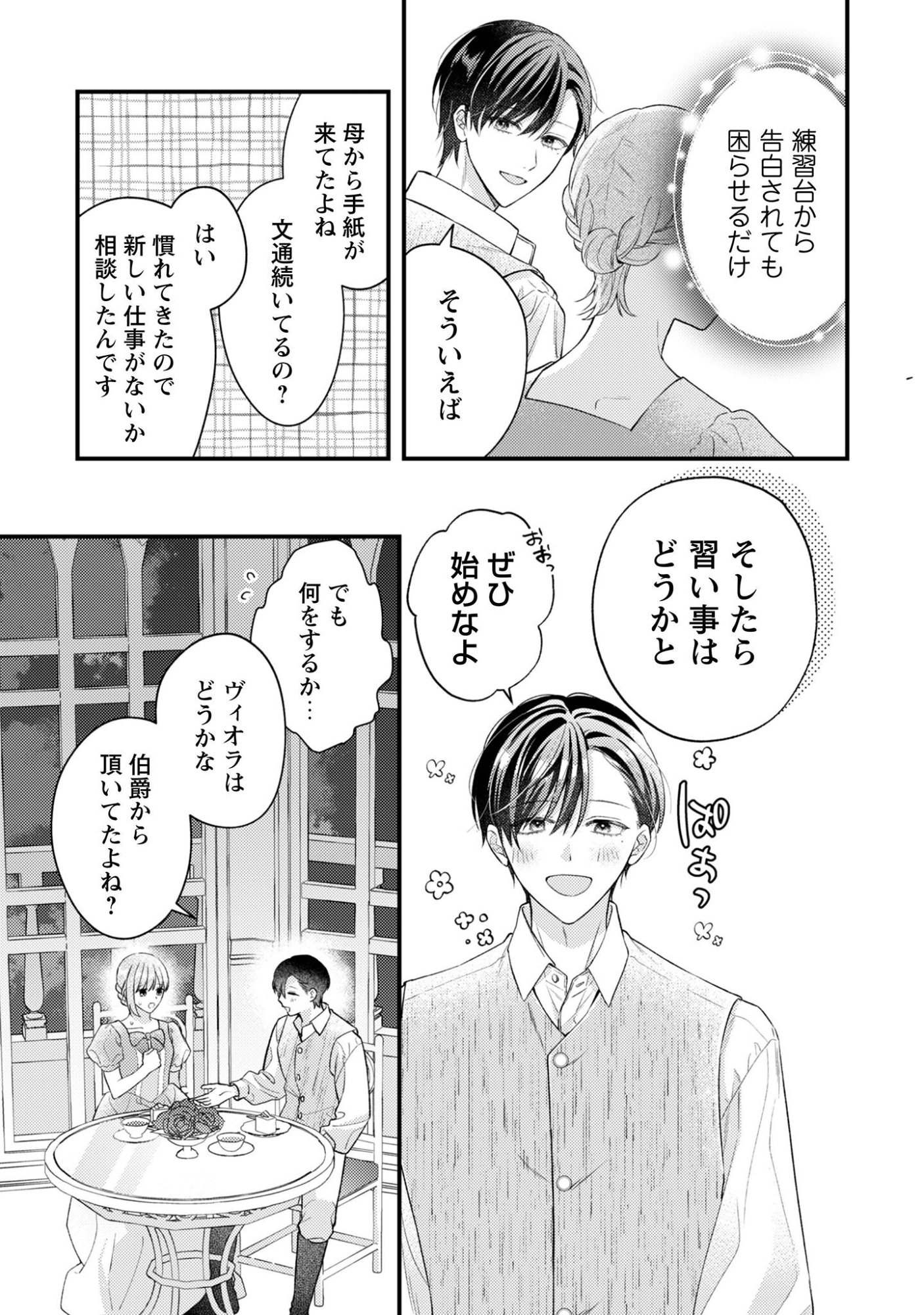 Biyaku wo Motta Hannin ni Natta Kekka, Hatsukoi no Hito ni Semarareteimasu Chapter 6 11ページ
