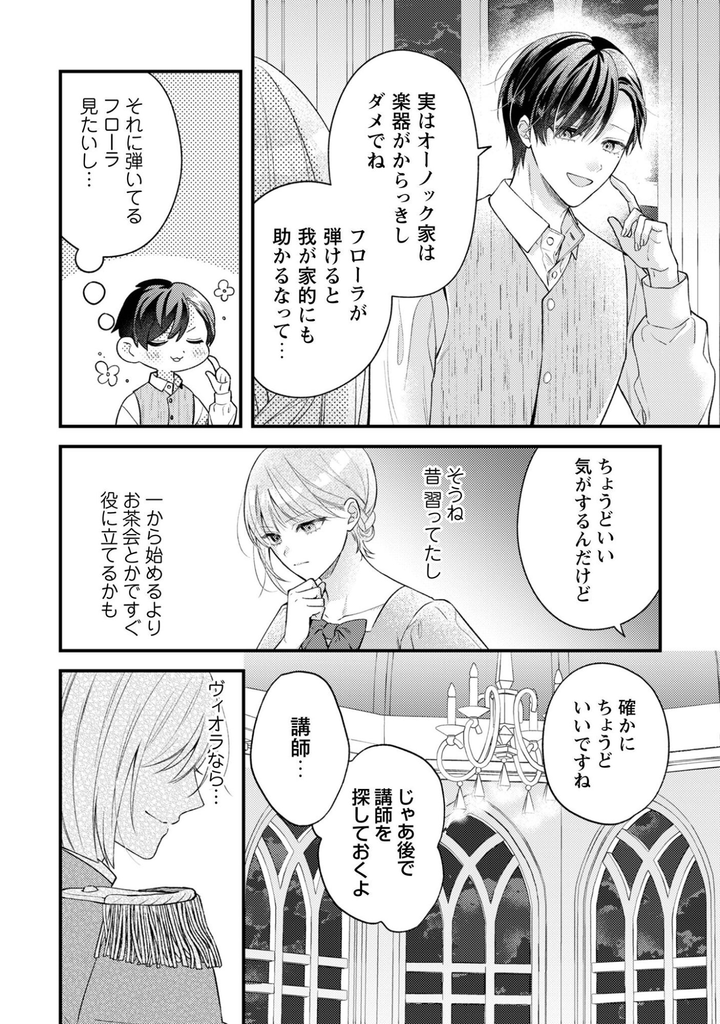 Biyaku wo Motta Hannin ni Natta Kekka, Hatsukoi no Hito ni Semarareteimasu Chapter 6 12ページ