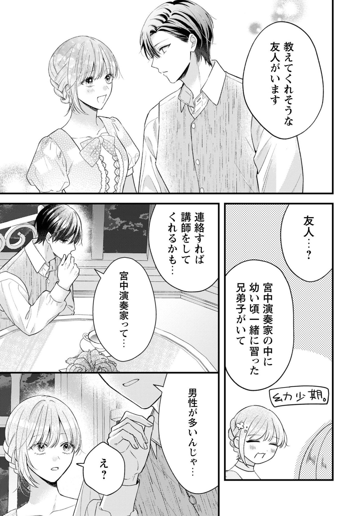 Biyaku wo Motta Hannin ni Natta Kekka, Hatsukoi no Hito ni Semarareteimasu Chapter 6 13ページ