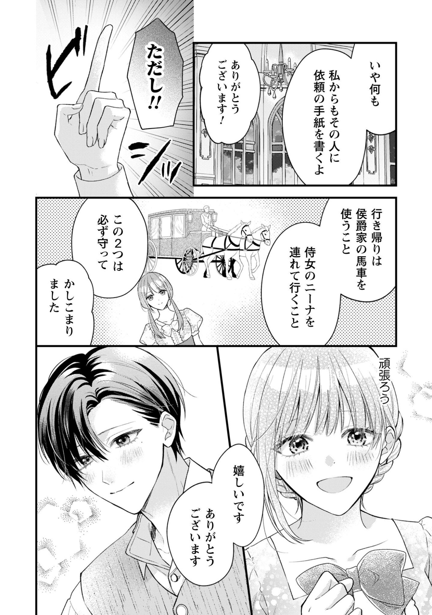 Biyaku wo Motta Hannin ni Natta Kekka, Hatsukoi no Hito ni Semarareteimasu Chapter 6 14ページ