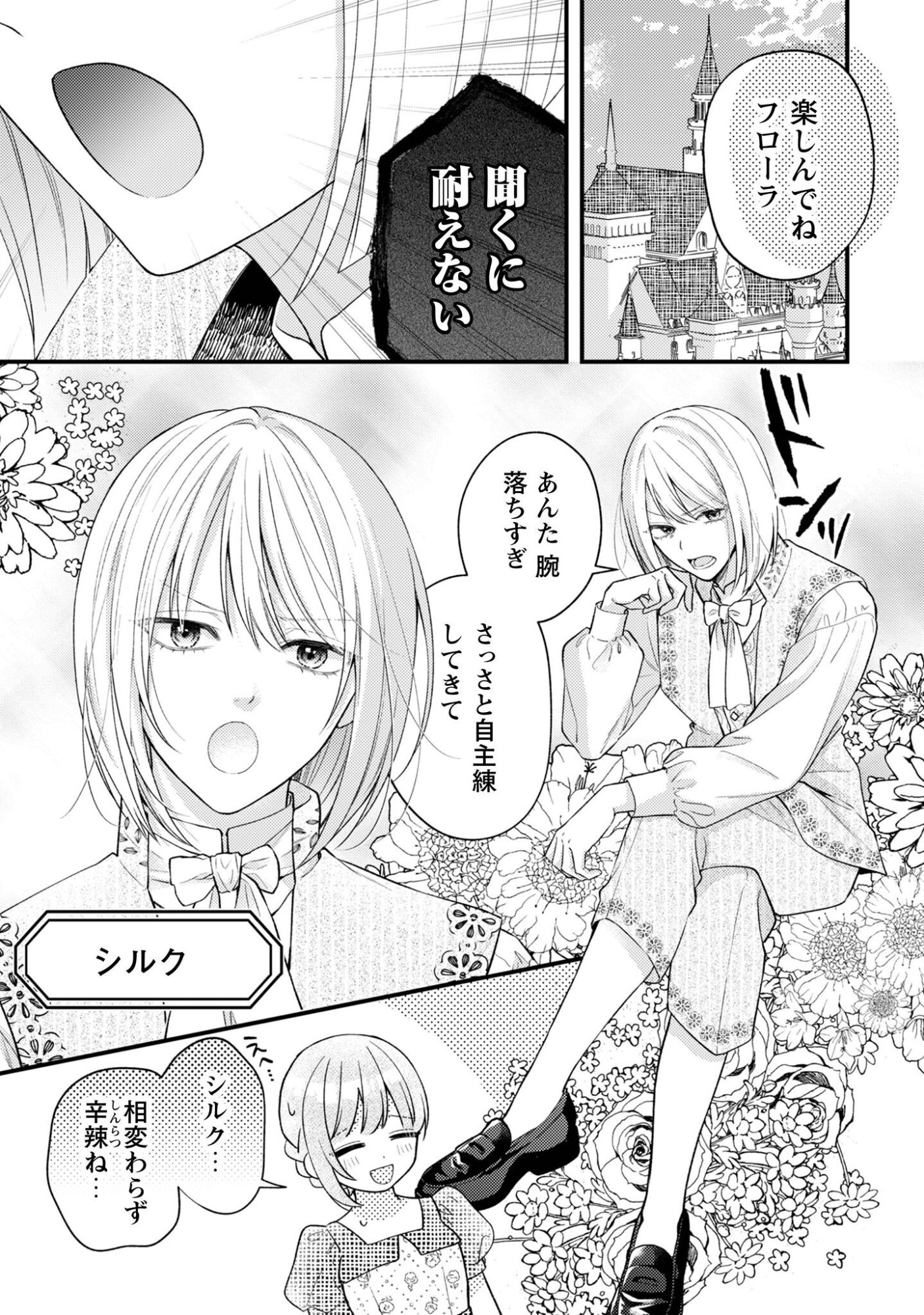 Biyaku wo Motta Hannin ni Natta Kekka, Hatsukoi no Hito ni Semarareteimasu Chapter 6 15ページ