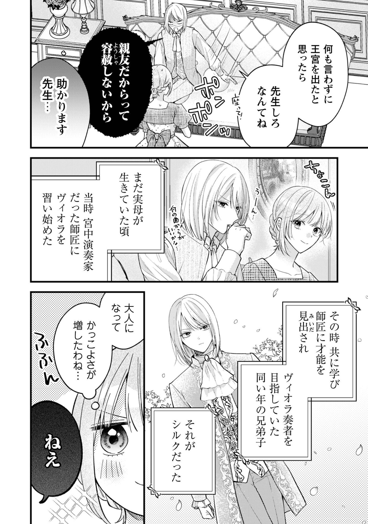Biyaku wo Motta Hannin ni Natta Kekka, Hatsukoi no Hito ni Semarareteimasu Chapter 6 16ページ
