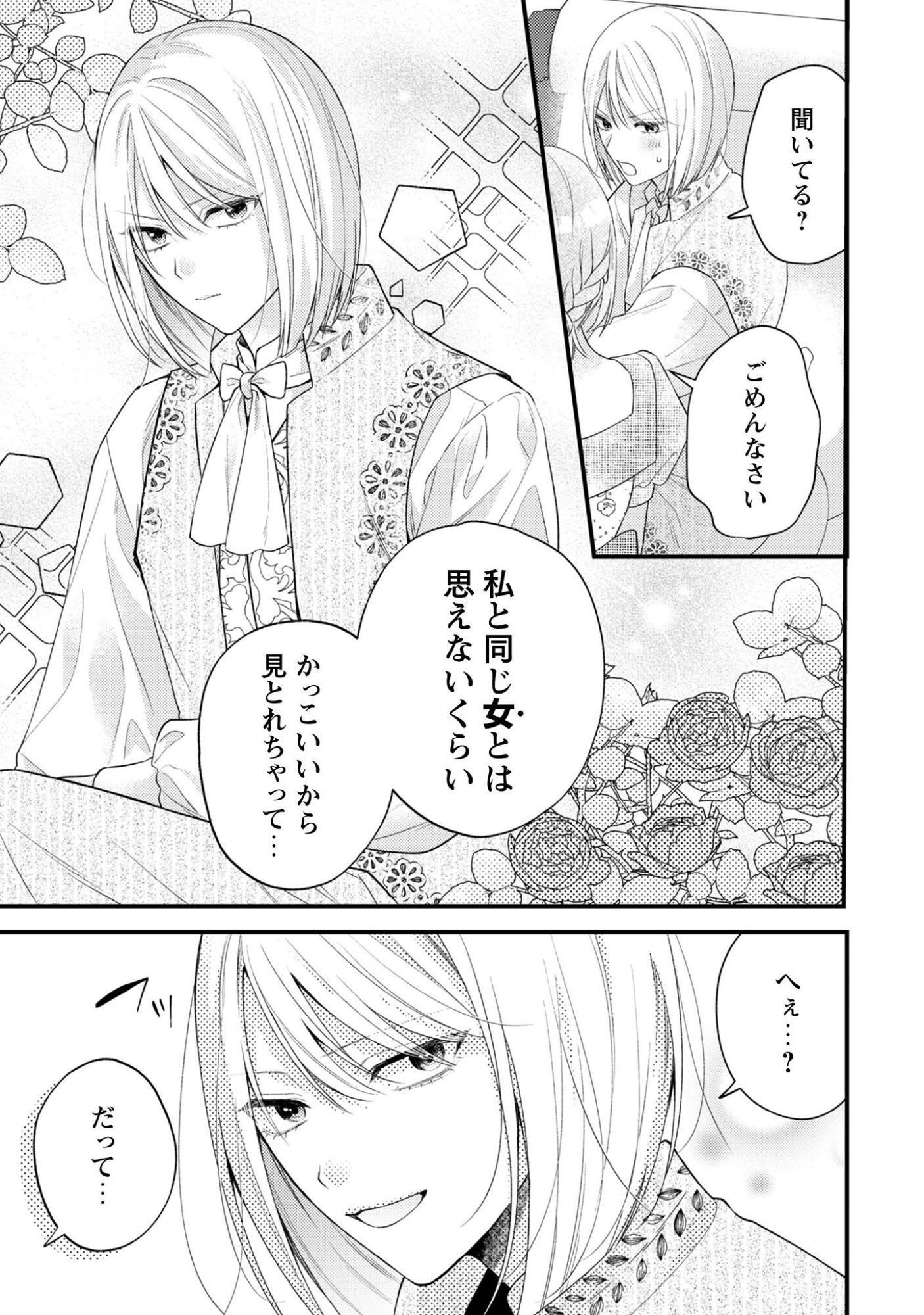 Biyaku wo Motta Hannin ni Natta Kekka, Hatsukoi no Hito ni Semarareteimasu Chapter 6 17ページ