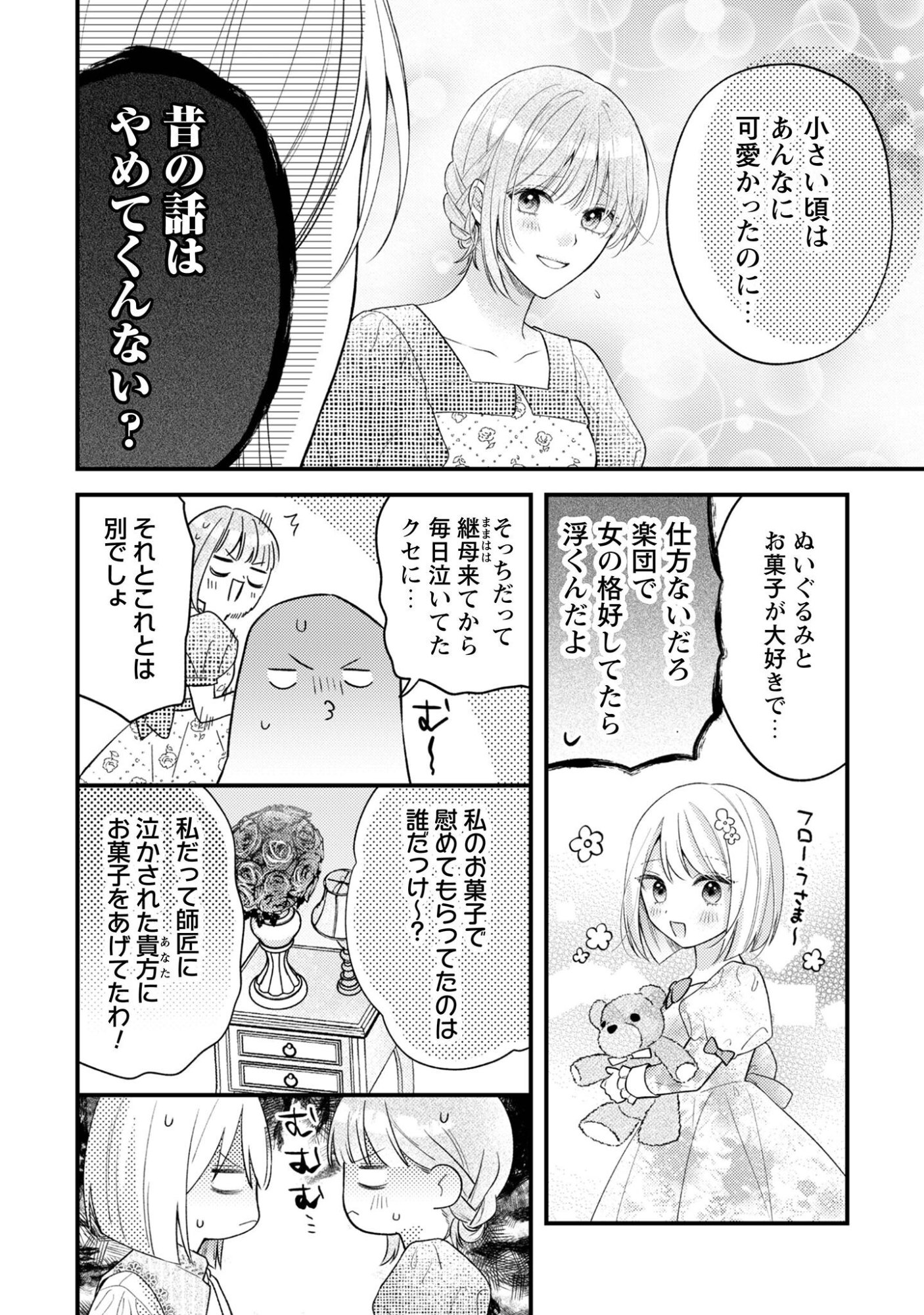 Biyaku wo Motta Hannin ni Natta Kekka, Hatsukoi no Hito ni Semarareteimasu Chapter 6 18ページ