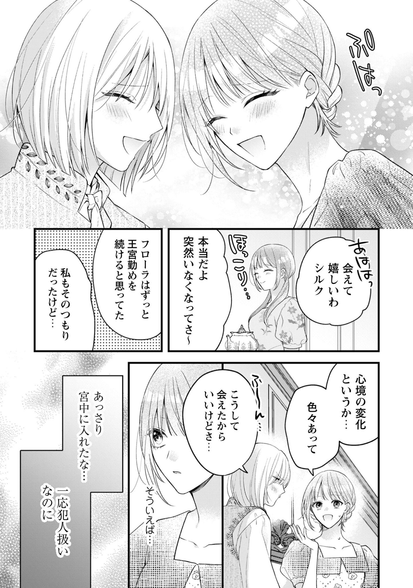 Biyaku wo Motta Hannin ni Natta Kekka, Hatsukoi no Hito ni Semarareteimasu Chapter 6 19ページ