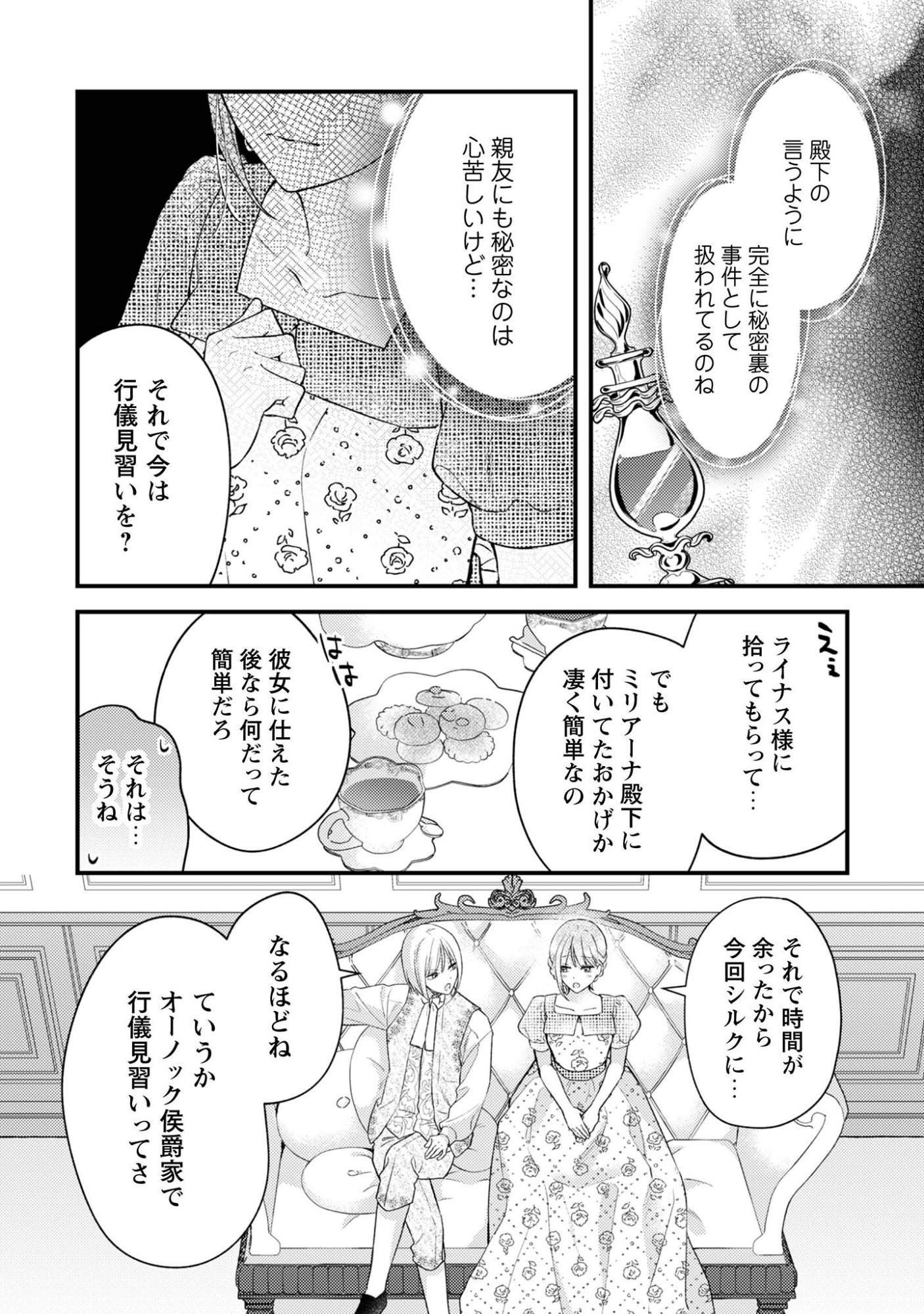 Biyaku wo Motta Hannin ni Natta Kekka, Hatsukoi no Hito ni Semarareteimasu Chapter 6 20ページ
