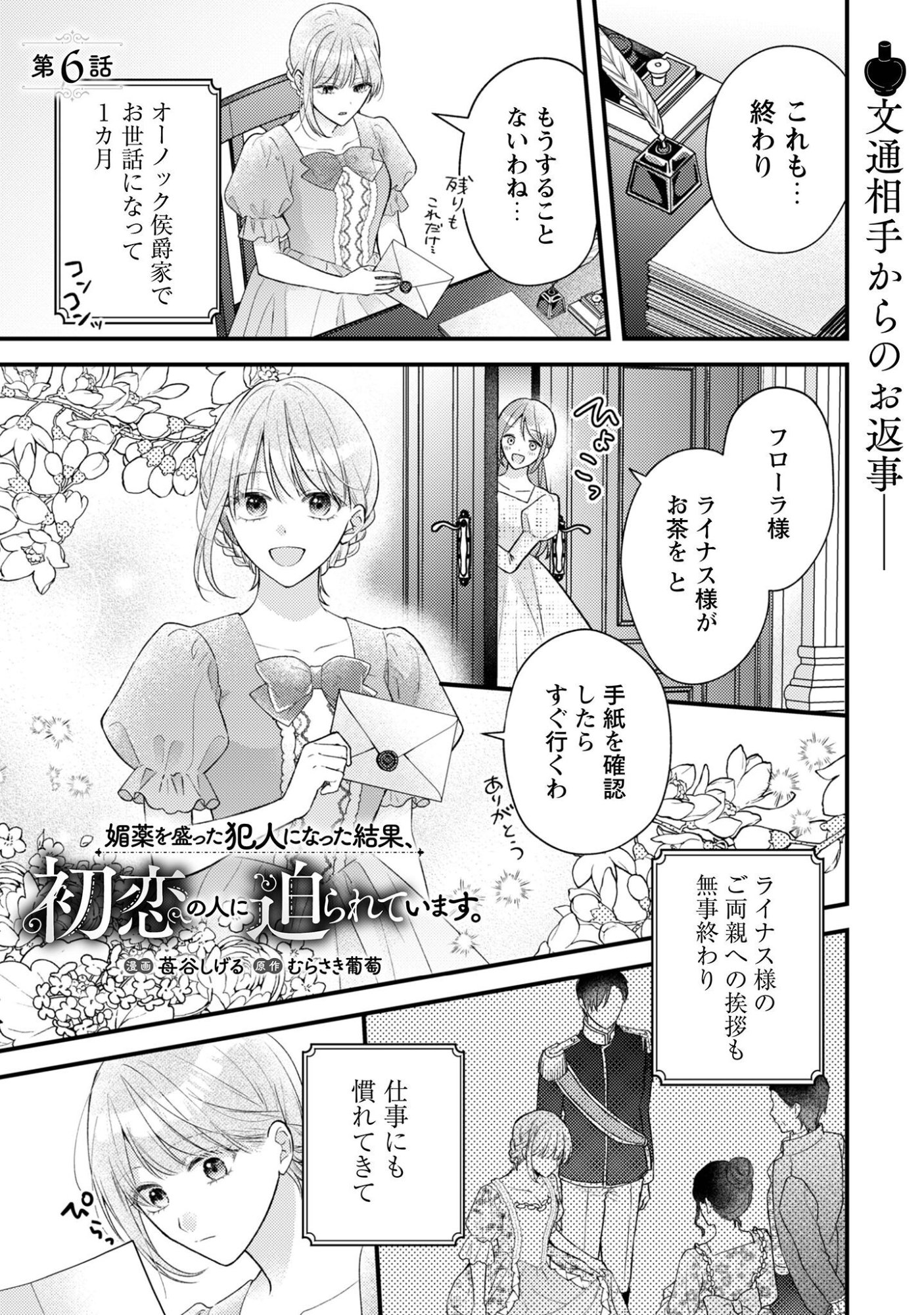 Biyaku wo Motta Hannin ni Natta Kekka, Hatsukoi no Hito ni Semarareteimasu Chapter 6 3ページ