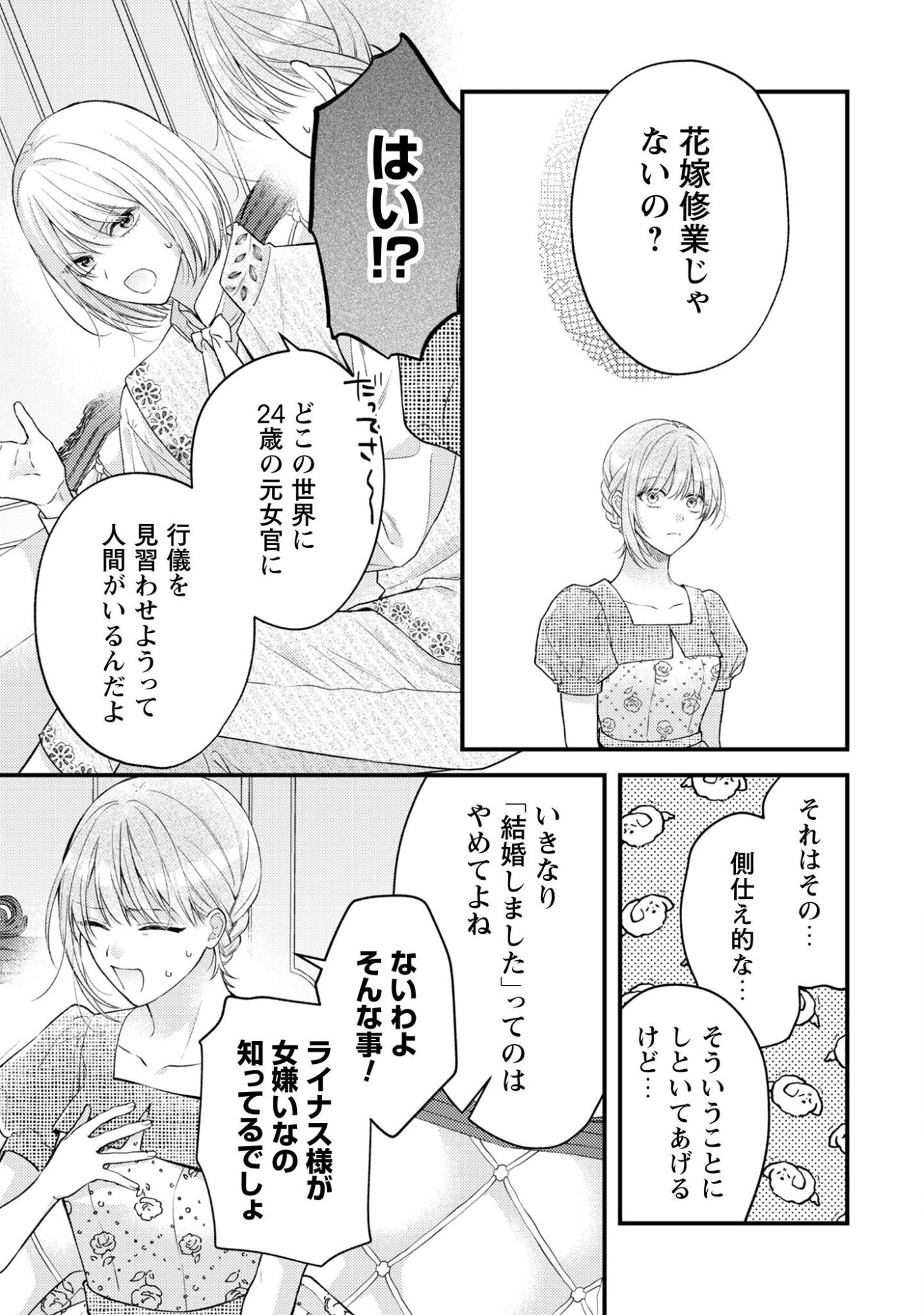 Biyaku wo Motta Hannin ni Natta Kekka, Hatsukoi no Hito ni Semarareteimasu Chapter 6 21ページ