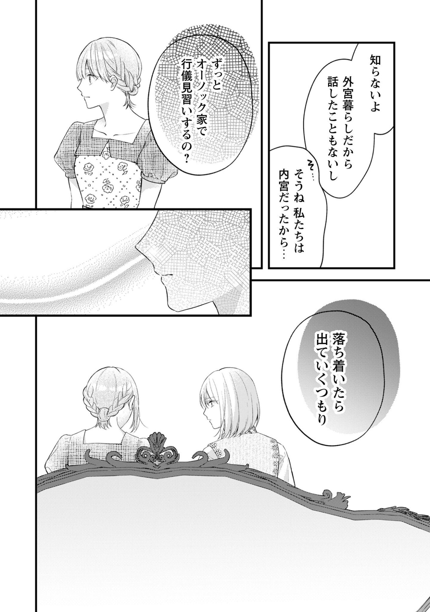 Biyaku wo Motta Hannin ni Natta Kekka, Hatsukoi no Hito ni Semarareteimasu Chapter 6 22ページ