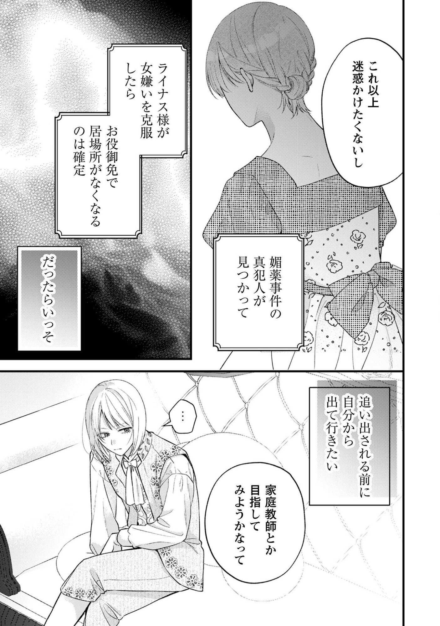 Biyaku wo Motta Hannin ni Natta Kekka, Hatsukoi no Hito ni Semarareteimasu Chapter 6 23ページ