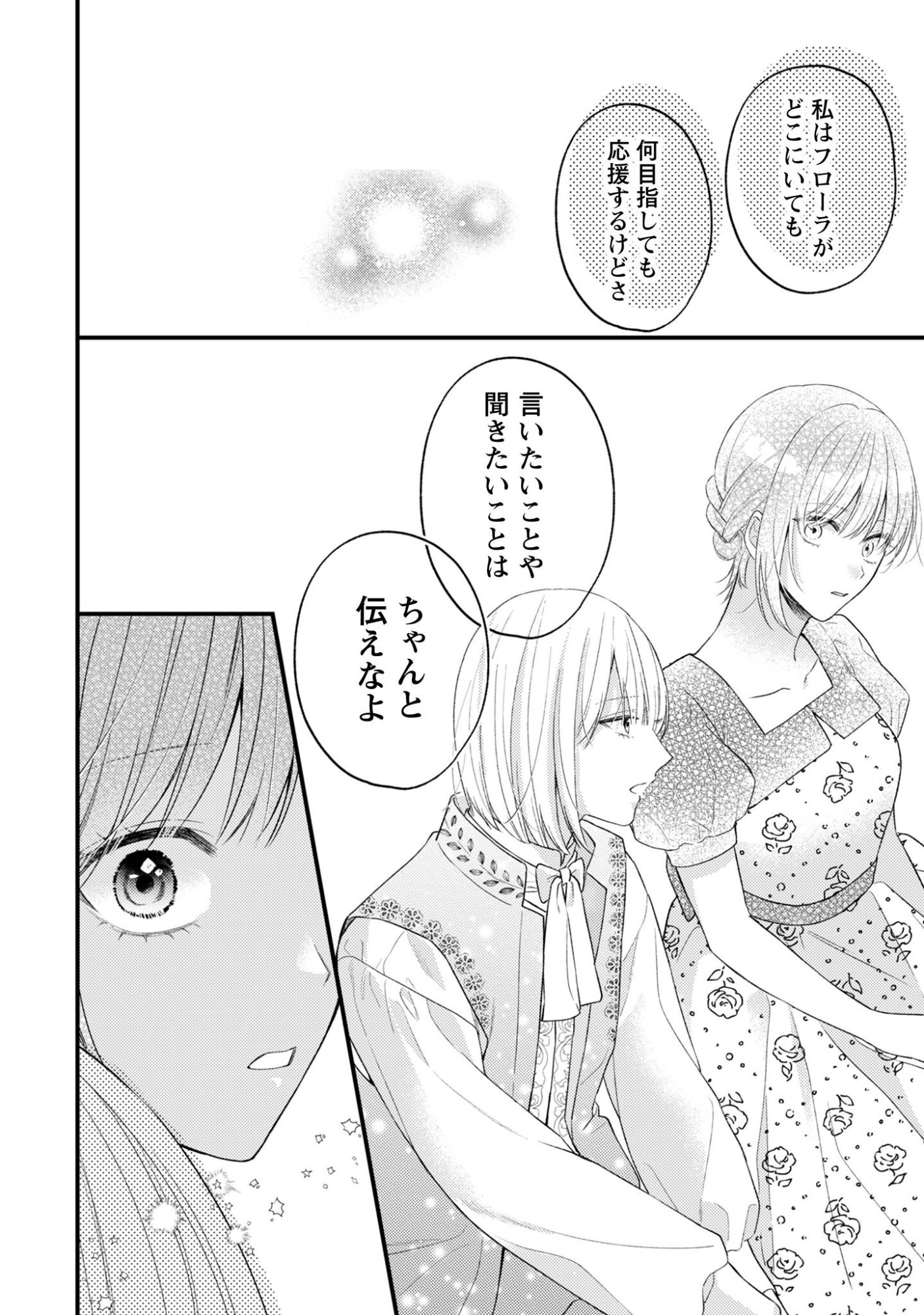 Biyaku wo Motta Hannin ni Natta Kekka, Hatsukoi no Hito ni Semarareteimasu Chapter 6 24ページ