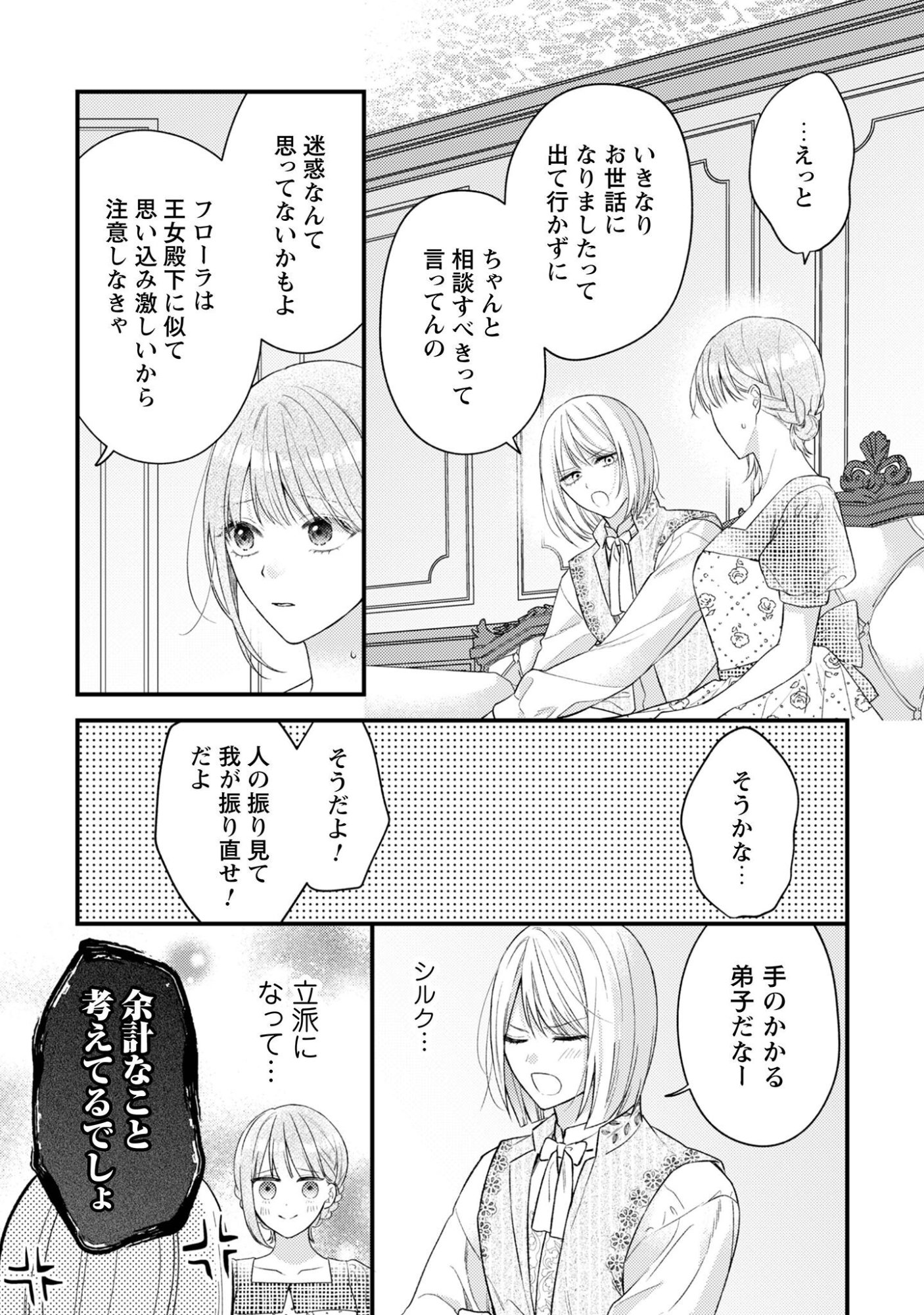 Biyaku wo Motta Hannin ni Natta Kekka, Hatsukoi no Hito ni Semarareteimasu Chapter 6 25ページ