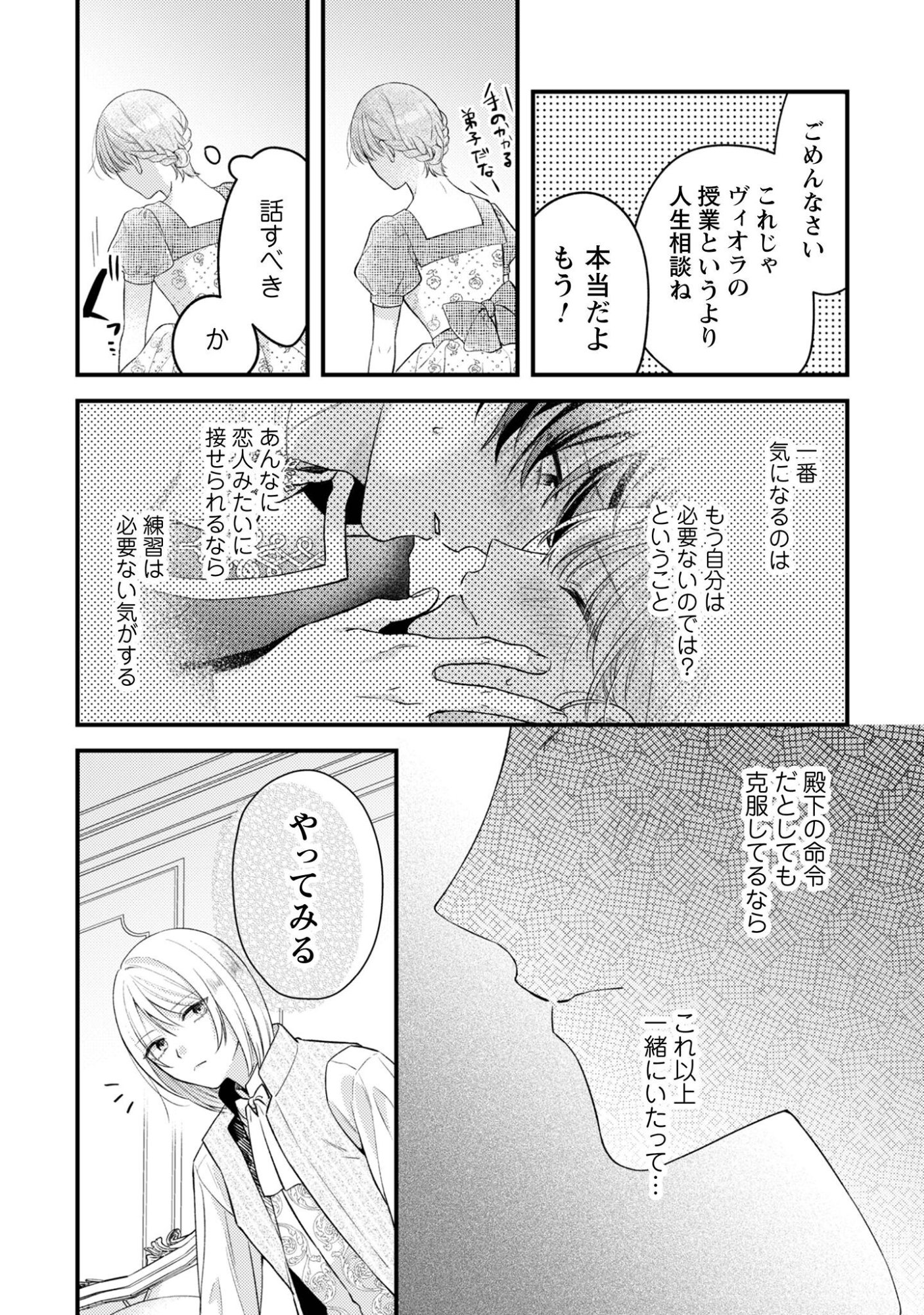 Biyaku wo Motta Hannin ni Natta Kekka, Hatsukoi no Hito ni Semarareteimasu Chapter 6 26ページ