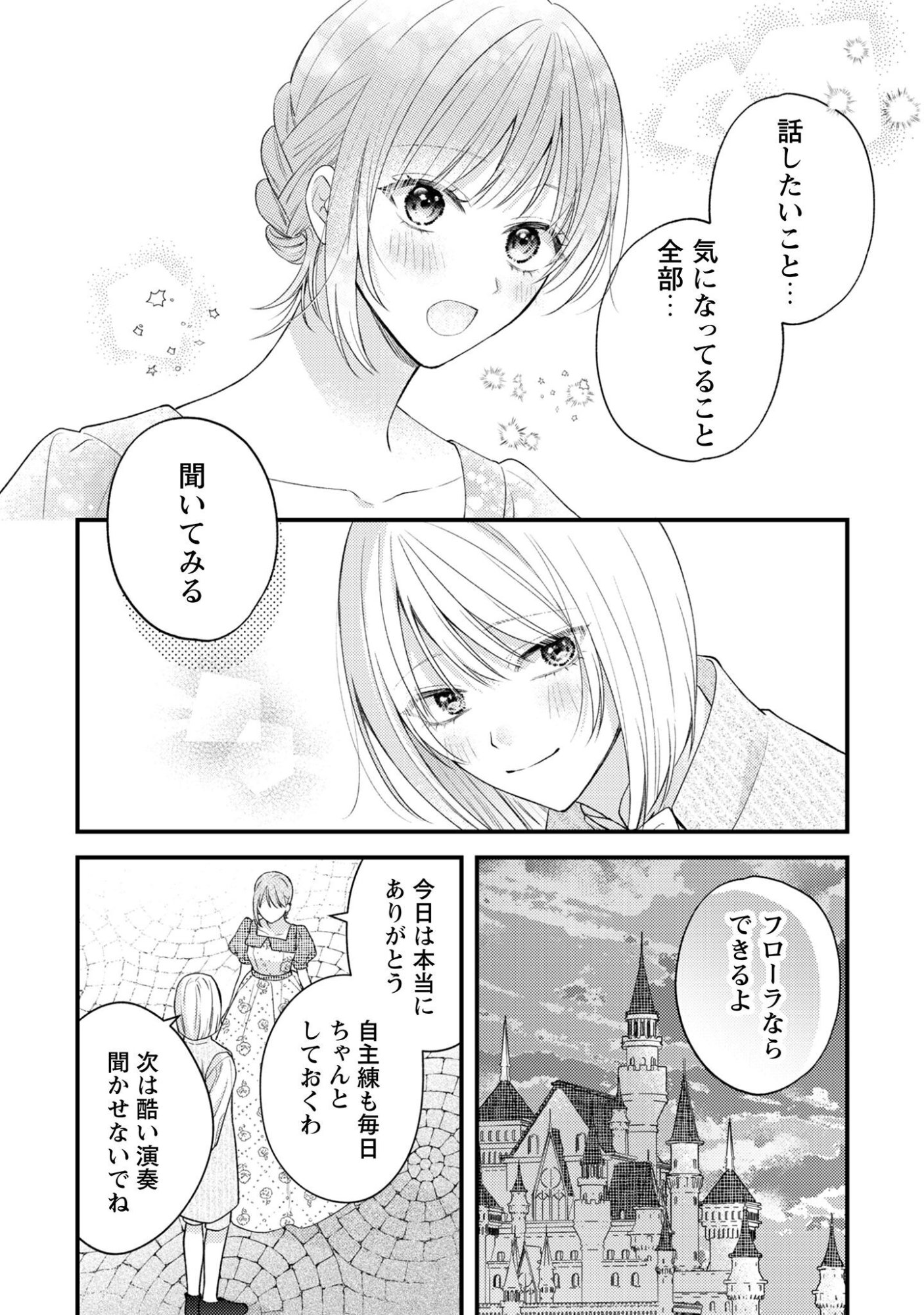 Biyaku wo Motta Hannin ni Natta Kekka, Hatsukoi no Hito ni Semarareteimasu Chapter 6 27ページ