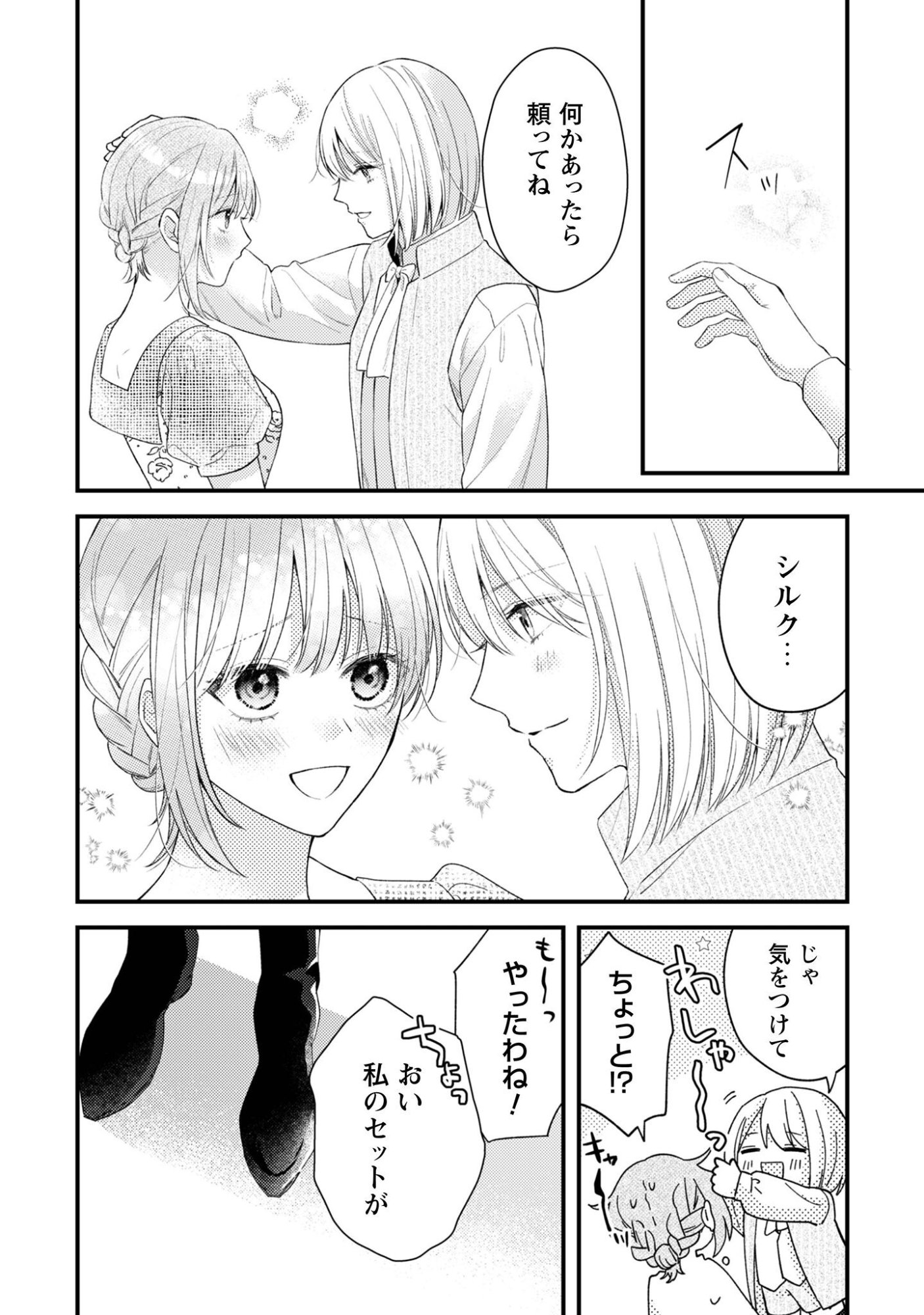 Biyaku wo Motta Hannin ni Natta Kekka, Hatsukoi no Hito ni Semarareteimasu Chapter 6 28ページ