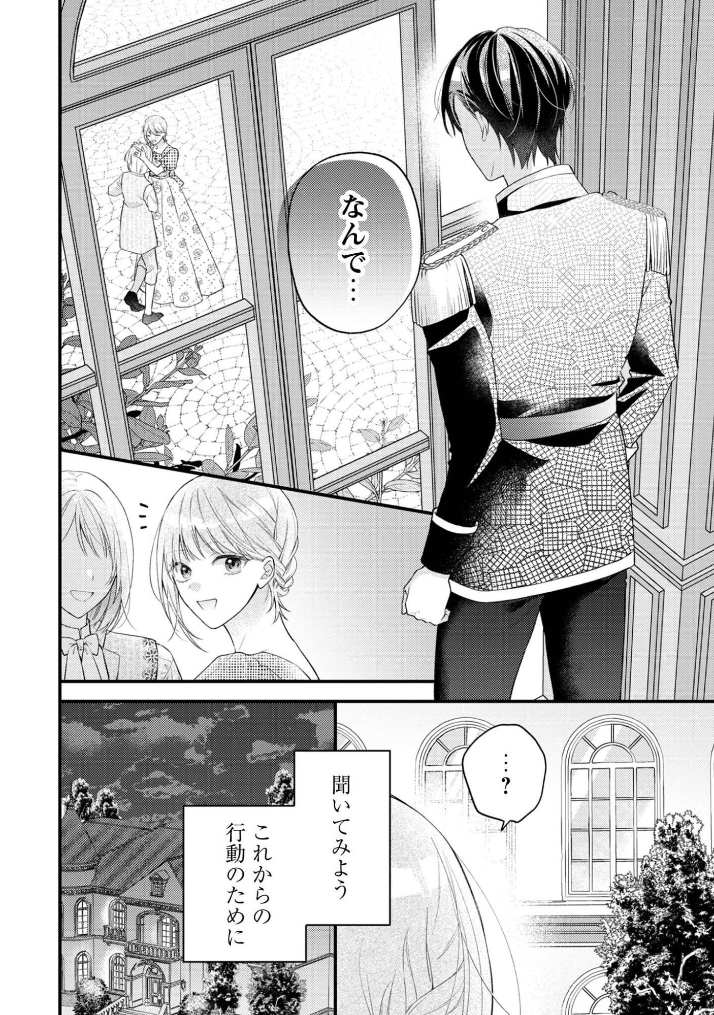 Biyaku wo Motta Hannin ni Natta Kekka, Hatsukoi no Hito ni Semarareteimasu Chapter 6 30ページ