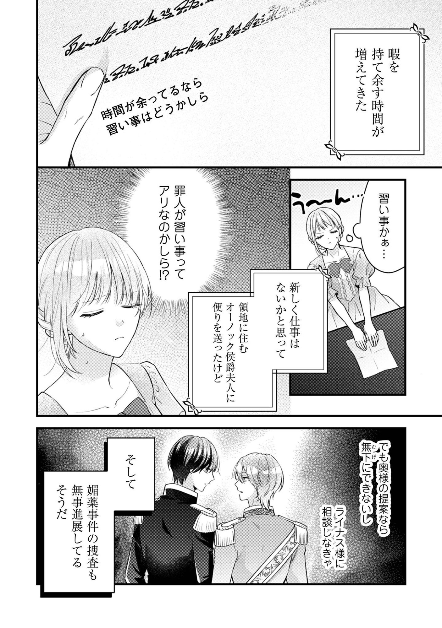 Biyaku wo Motta Hannin ni Natta Kekka, Hatsukoi no Hito ni Semarareteimasu Chapter 6 4ページ