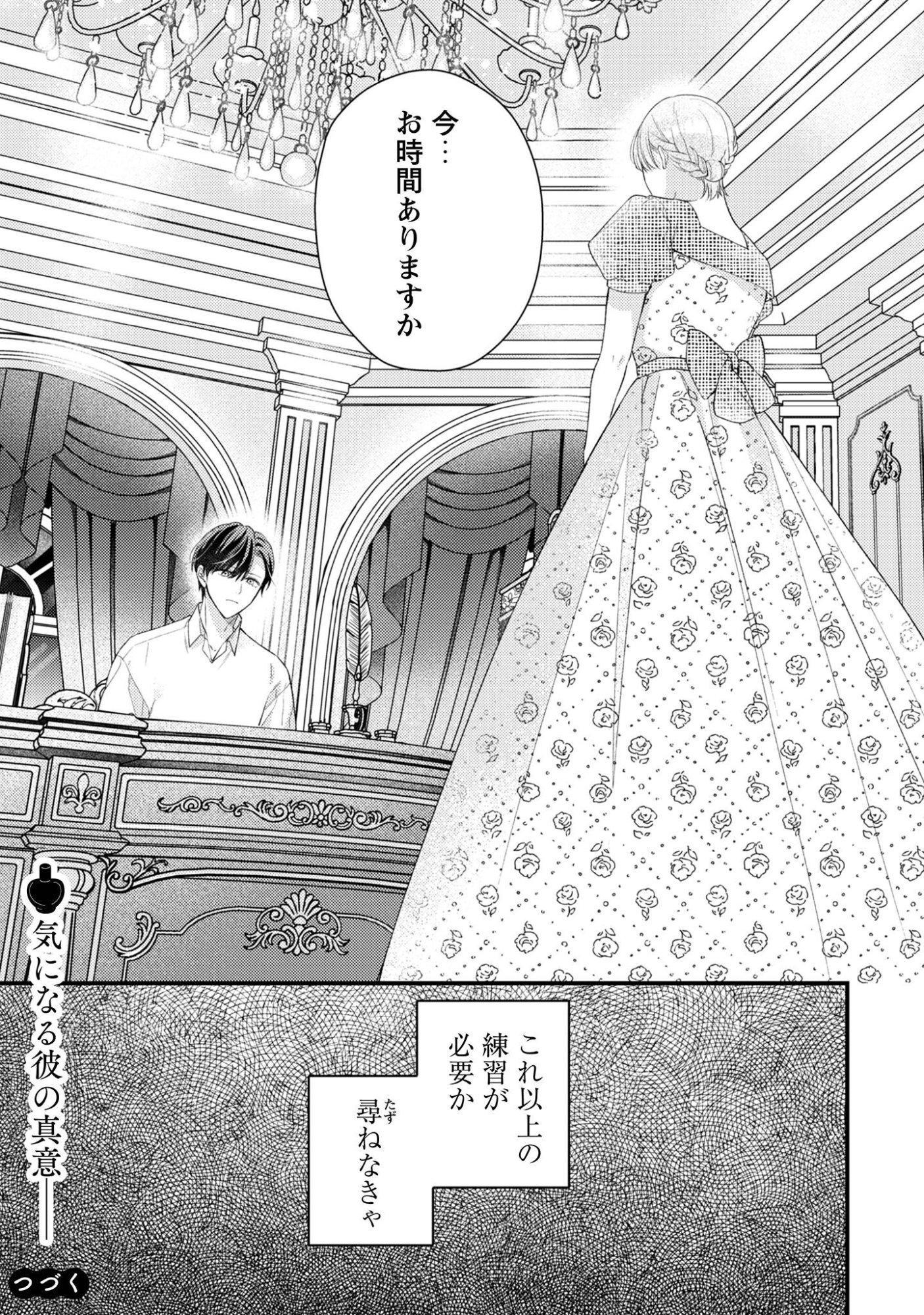 Biyaku wo Motta Hannin ni Natta Kekka, Hatsukoi no Hito ni Semarareteimasu Chapter 6 31ページ