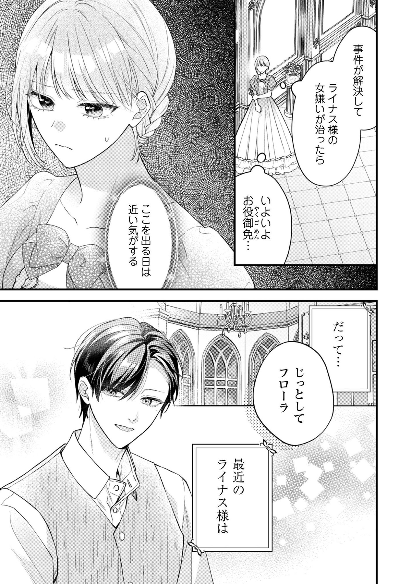 Biyaku wo Motta Hannin ni Natta Kekka, Hatsukoi no Hito ni Semarareteimasu Chapter 6 5ページ