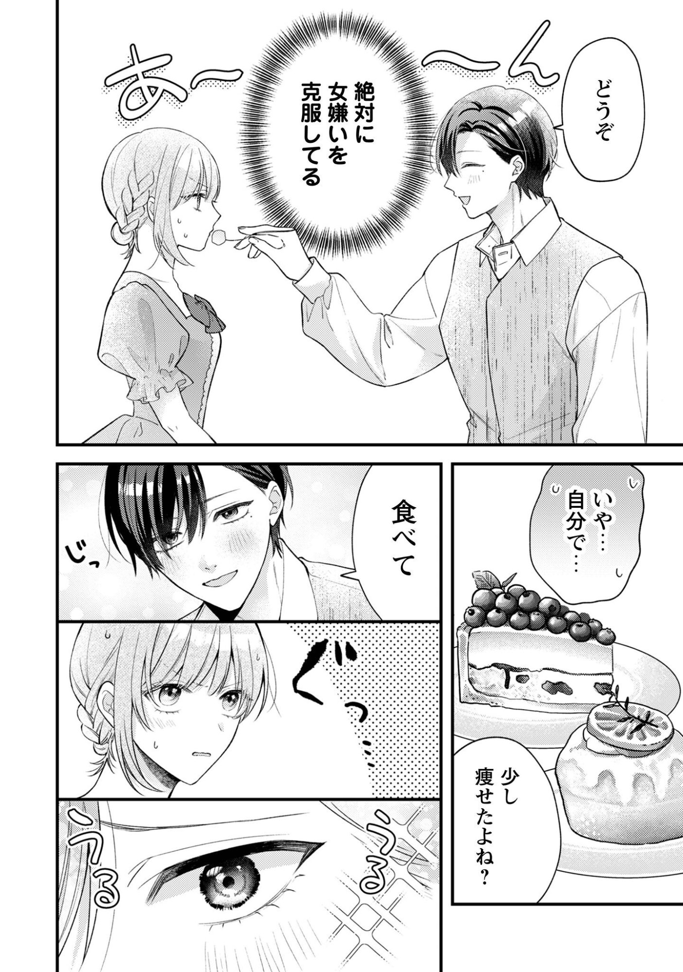 Biyaku wo Motta Hannin ni Natta Kekka, Hatsukoi no Hito ni Semarareteimasu Chapter 6 6ページ